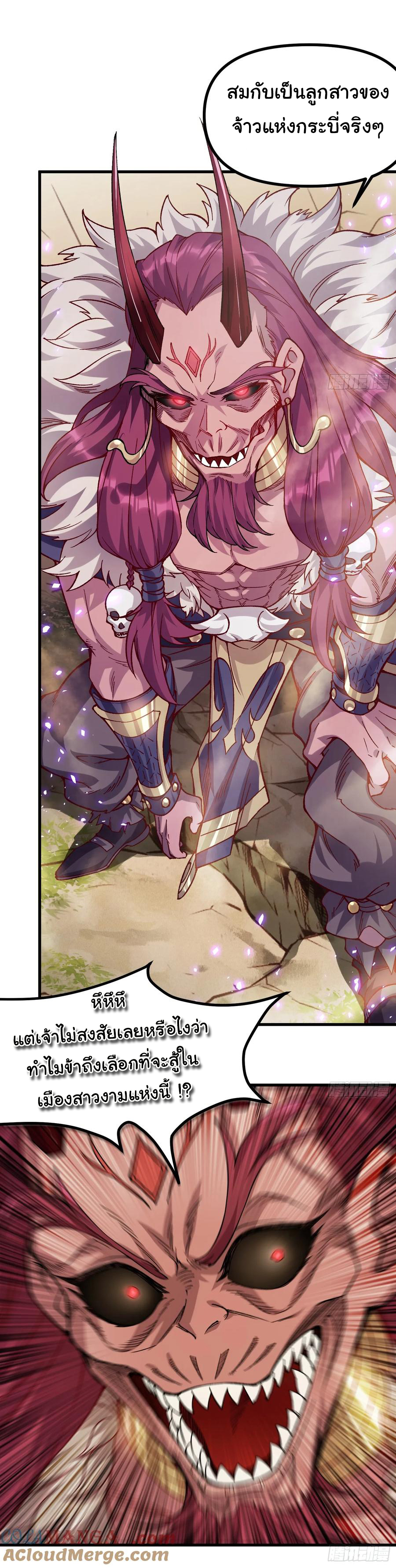 ข้ามันอ่อนแอต้องอาศัยลูกศิษย์เพื่อเอาตัวรอด ตอนที่ 11 หน้า 6