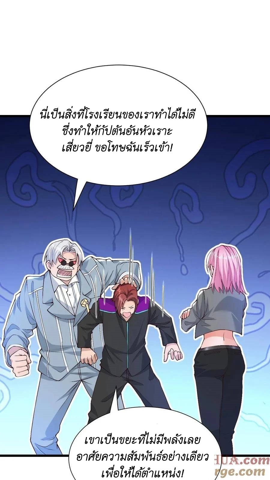 I Accidentally Became Invincible While Studying With My Sister ตอนที่ 33 หน้า 9