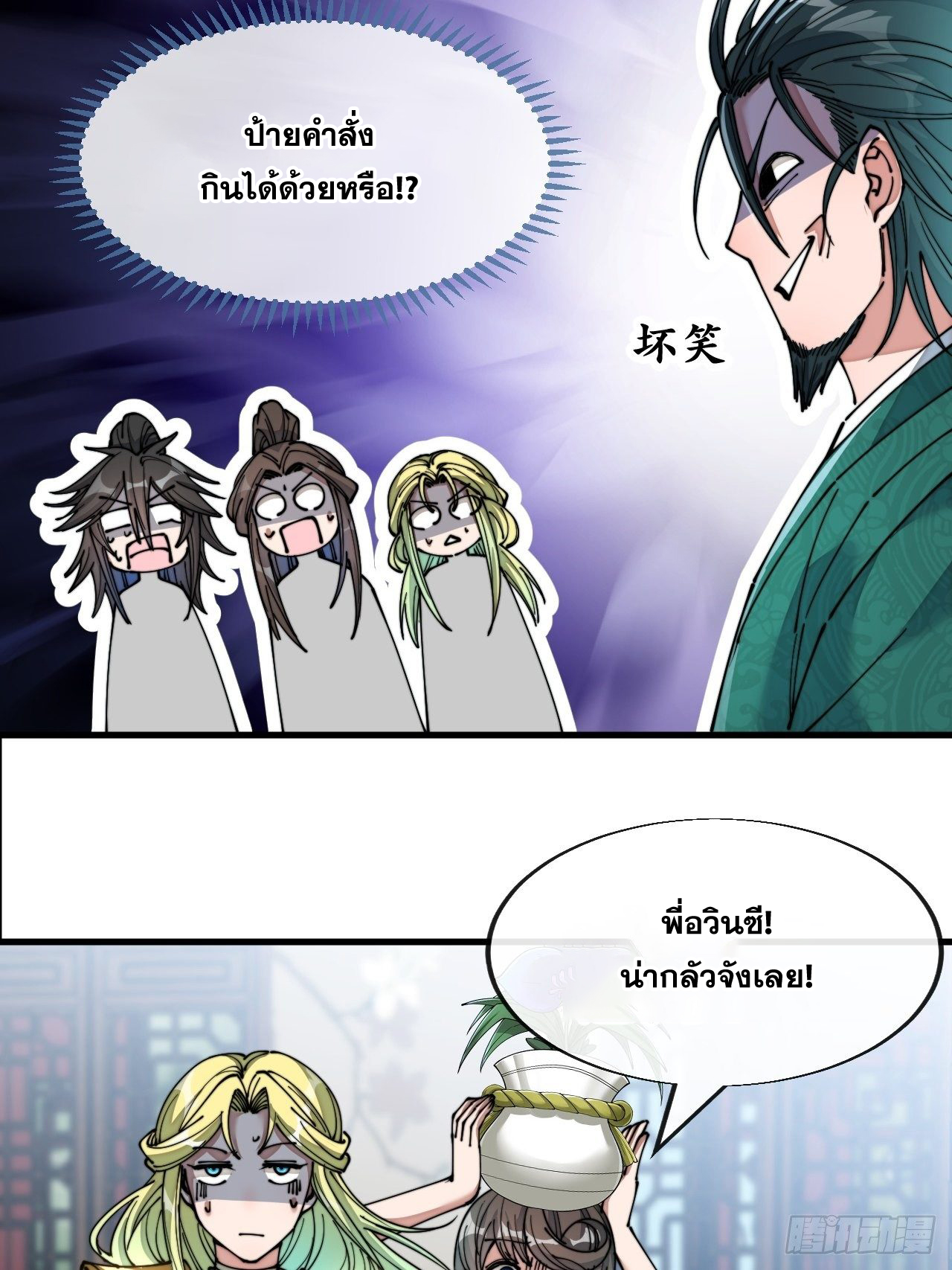 บุรุษที่มีโชค คงไม่ใช่ข้าแล้วแหละ ตอนที่ 53 หน้า 5