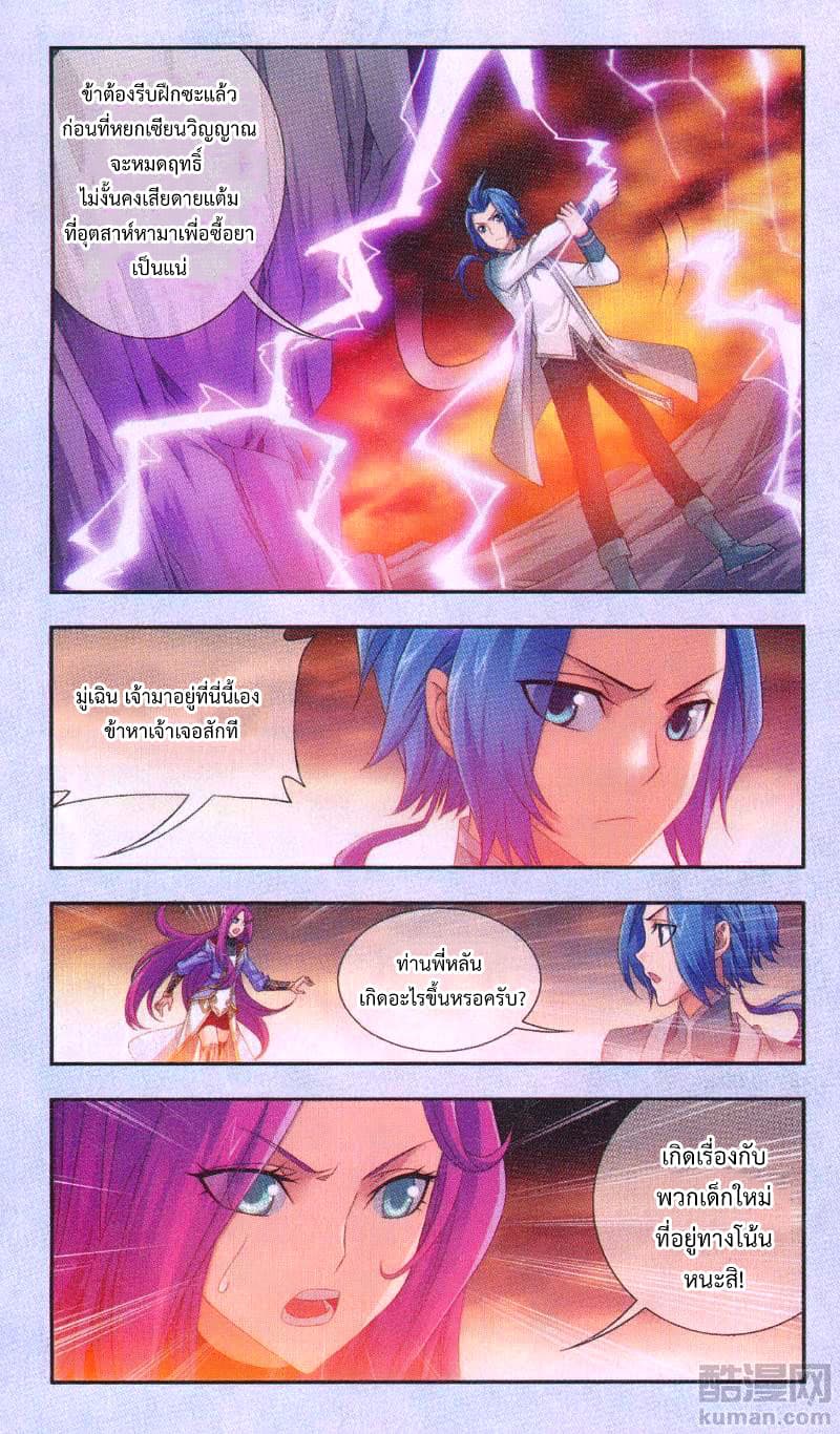 Da Zhu Zai ศึกปรมาจารย์สะท้านฟ้า (ชนจีน) ตอนที่ 65 หน้า 5