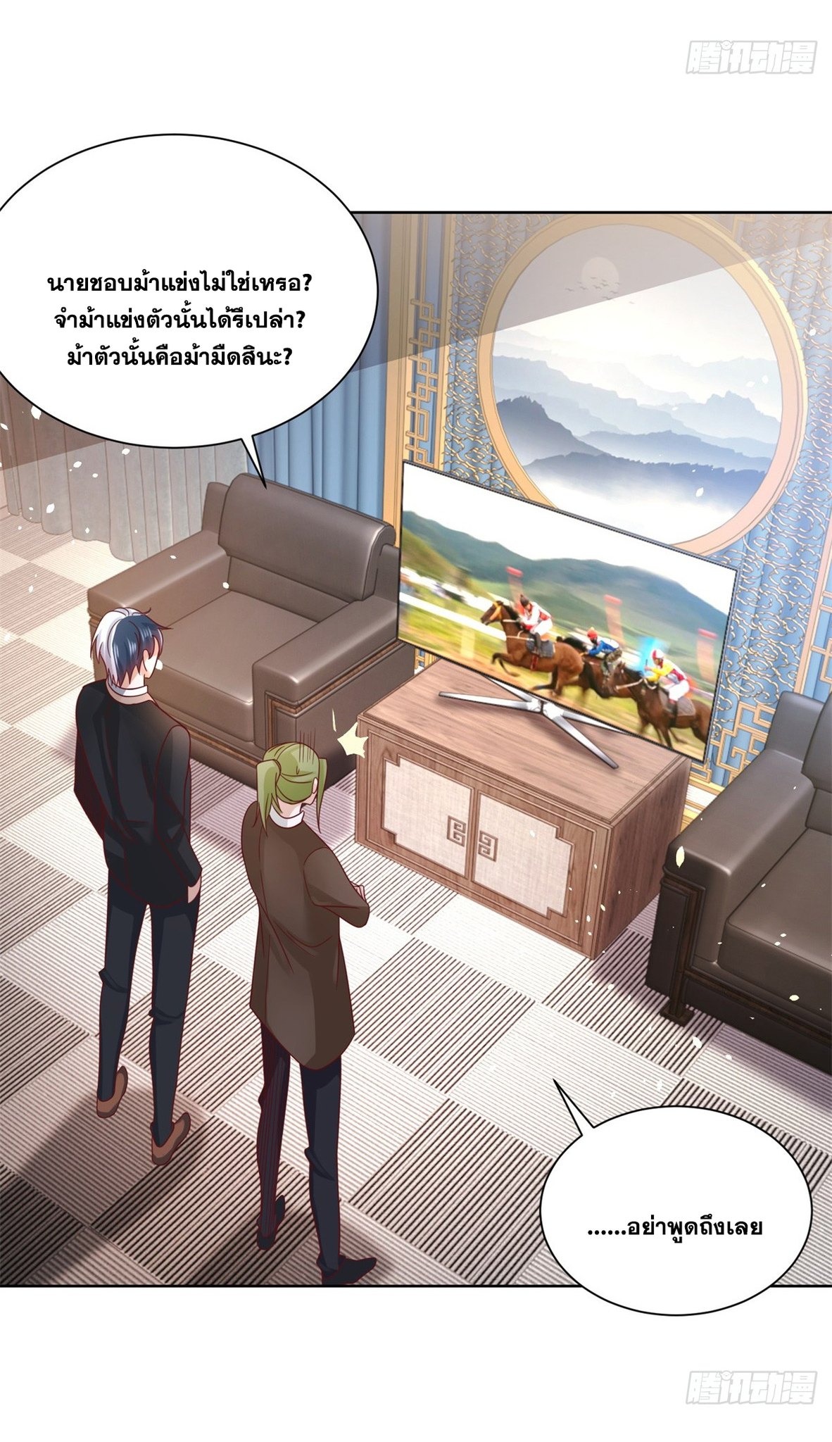 Arch villain วายร้ายระดับเทพ ตอนที่ 50 หน้า 37