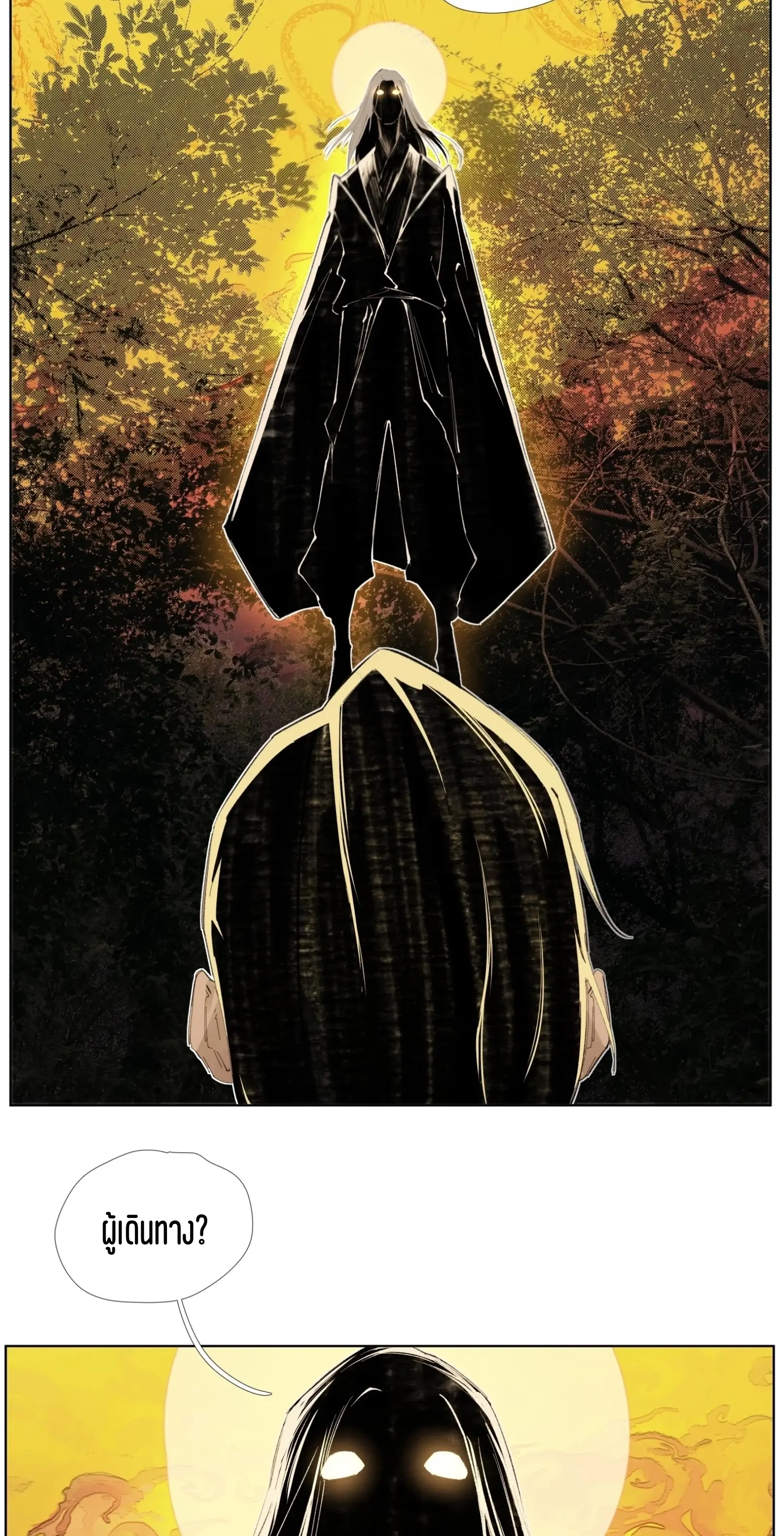 เซียนบุกเบิก ตอนที่ 13 หน้า 26