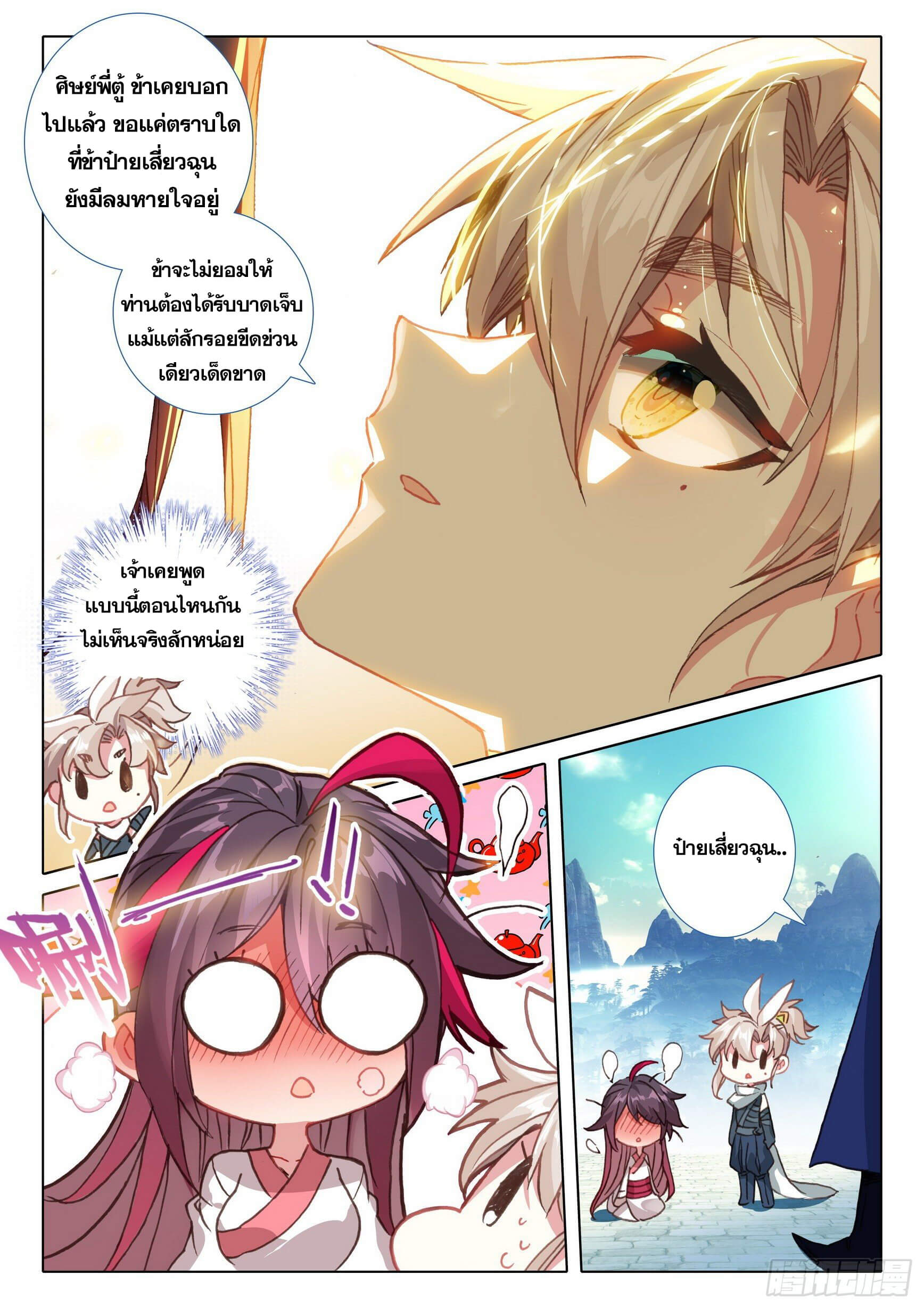 A will eternal (ทันจีน) ตอนที่ 43 หน้า 19