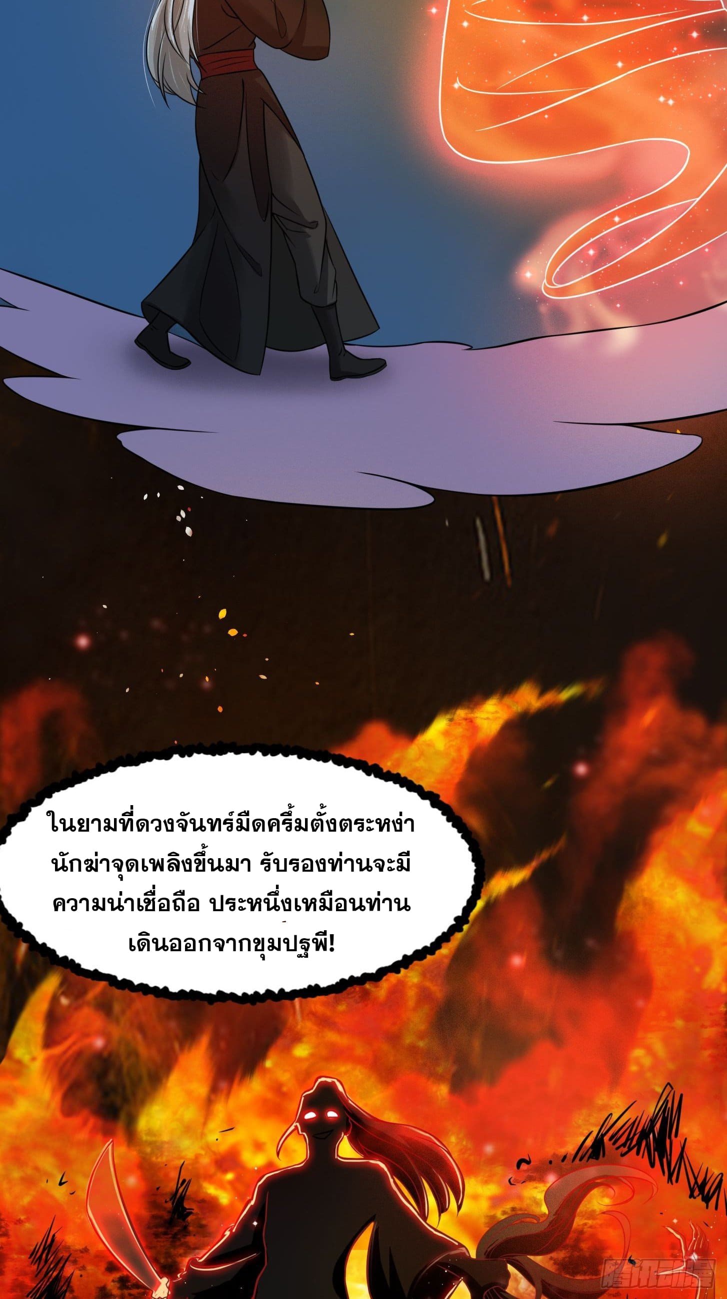 ข้าใช้คัมภีร์ยามว่างบรรลุปราช์ญ (ทันจีน) ตอนที่ 5 หน้า 34