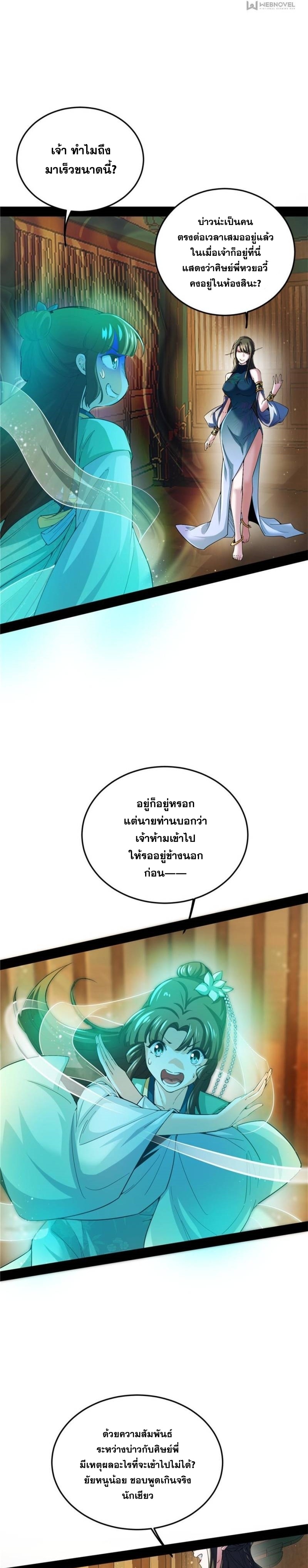 I'm an Evil God ข้าคือจักรพรรดิปีศาจ ตอนที่ 336 หน้า 5