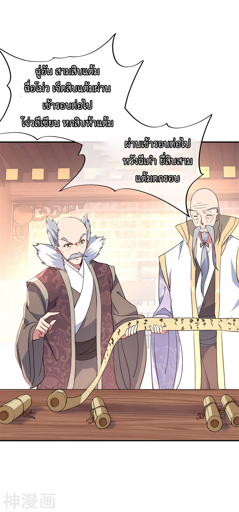 peerless battle spirit ตอนที่ 115 หน้า 12