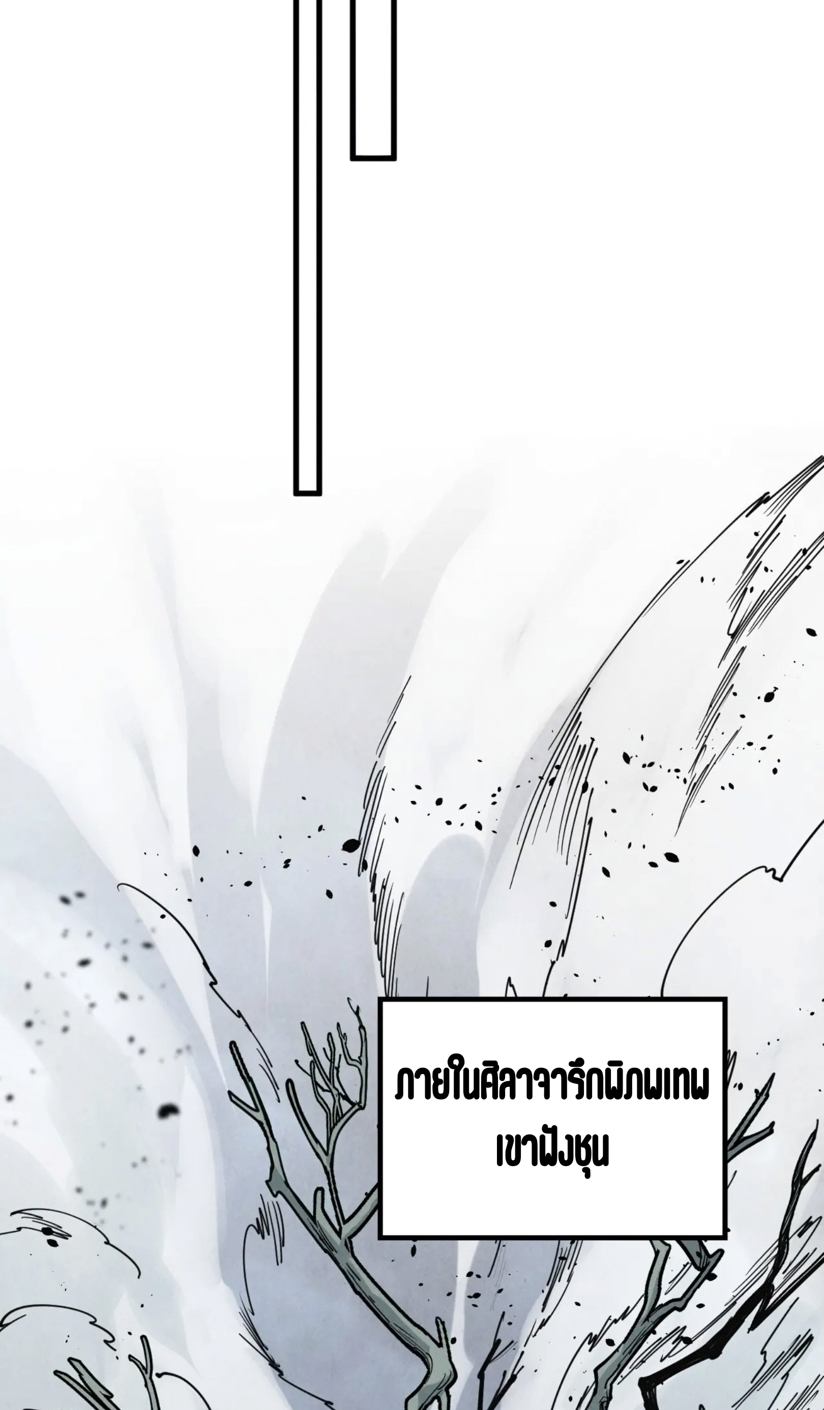มหาเทพนิรันดร์กาล ตอนที่ 293 หน้า 34