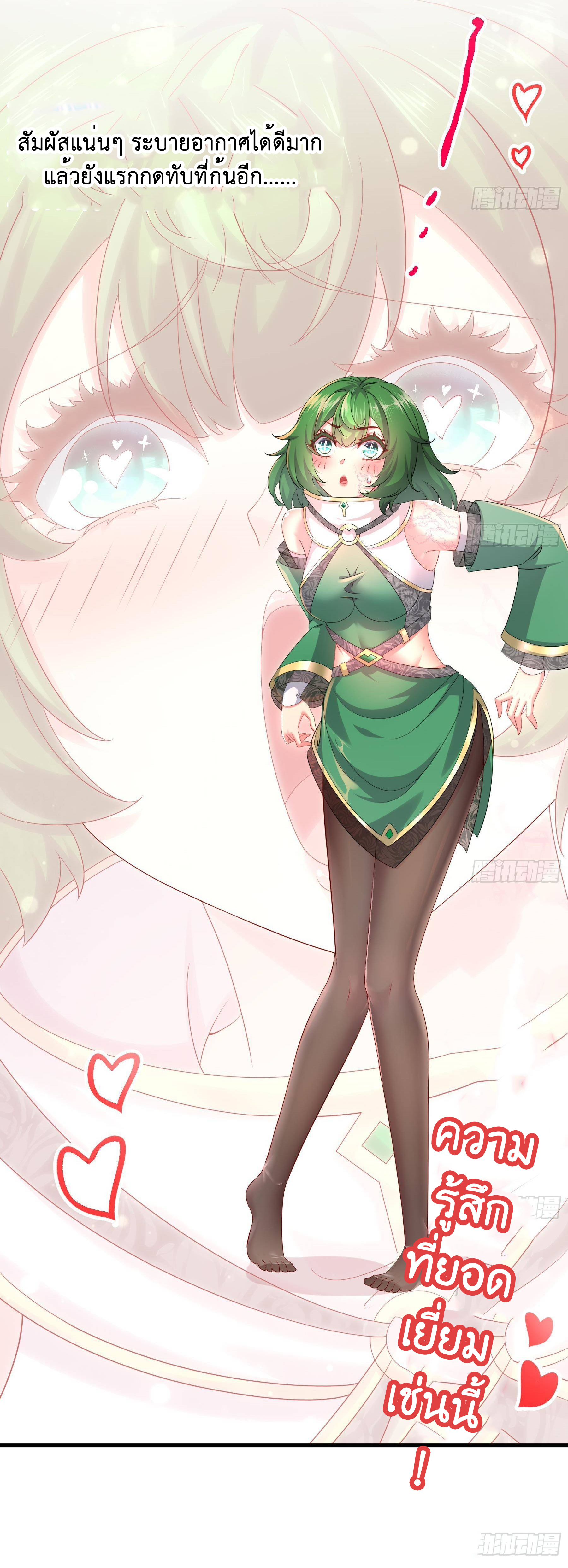 ปกป้องสำนักหญิงล้วนด้วยระบบเช็คอินสุดเทพ (ชนจีน) ตอนที่ 8 หน้า 9