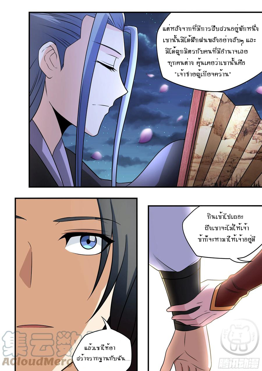 ข้าคือนักธุรกิจต่างโลก ตอนที่ 64 หน้า 8