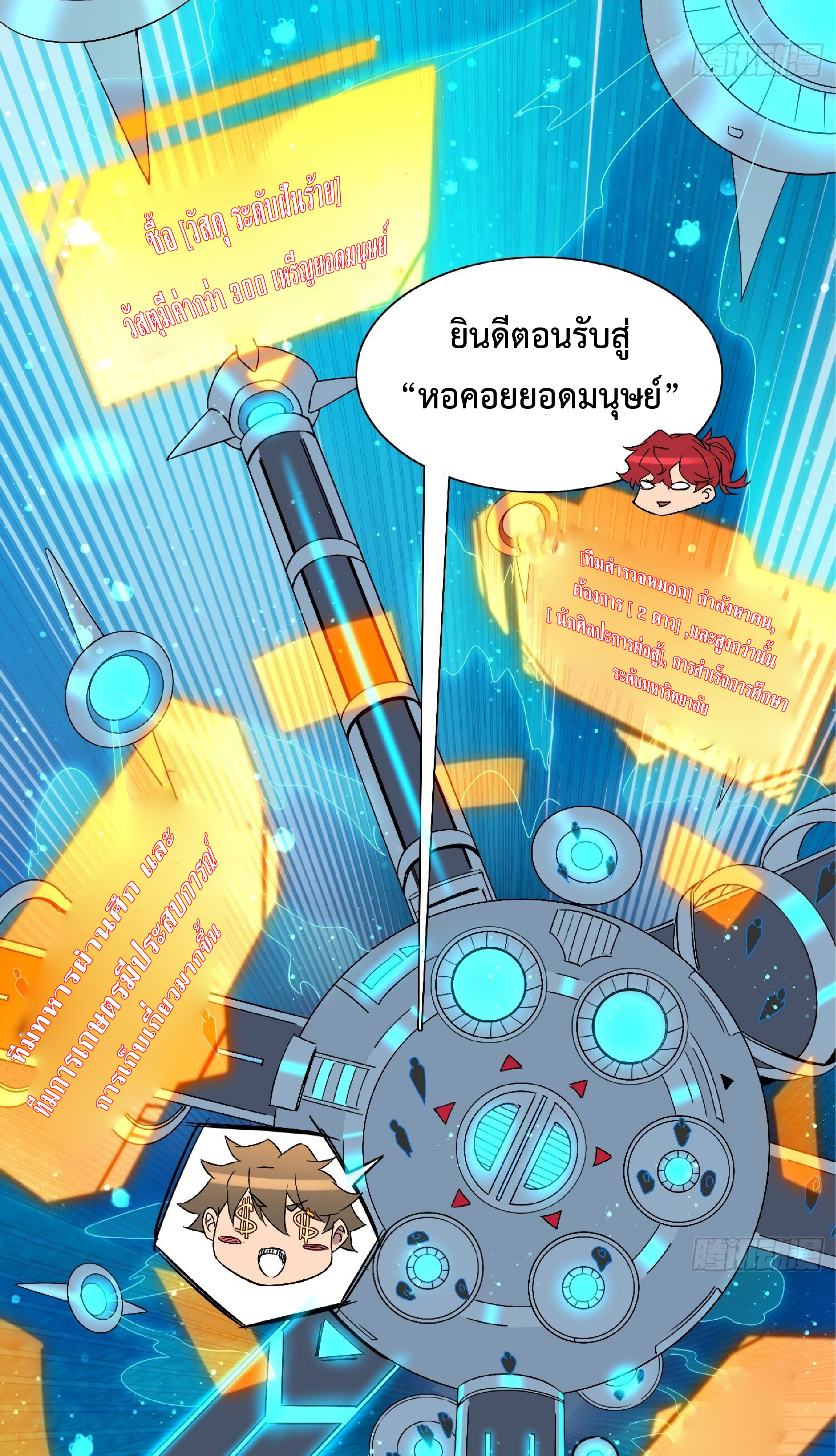 The People On Earth Are Too Ferocious ตอนที่ 88 หน้า 15
