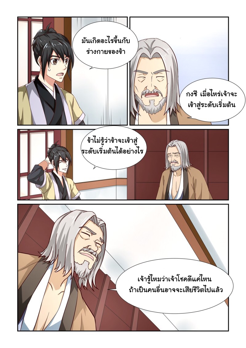 การแก้แค้นของชายผู้โดดเดี่ยว ตอนที่ 10 หน้า 7