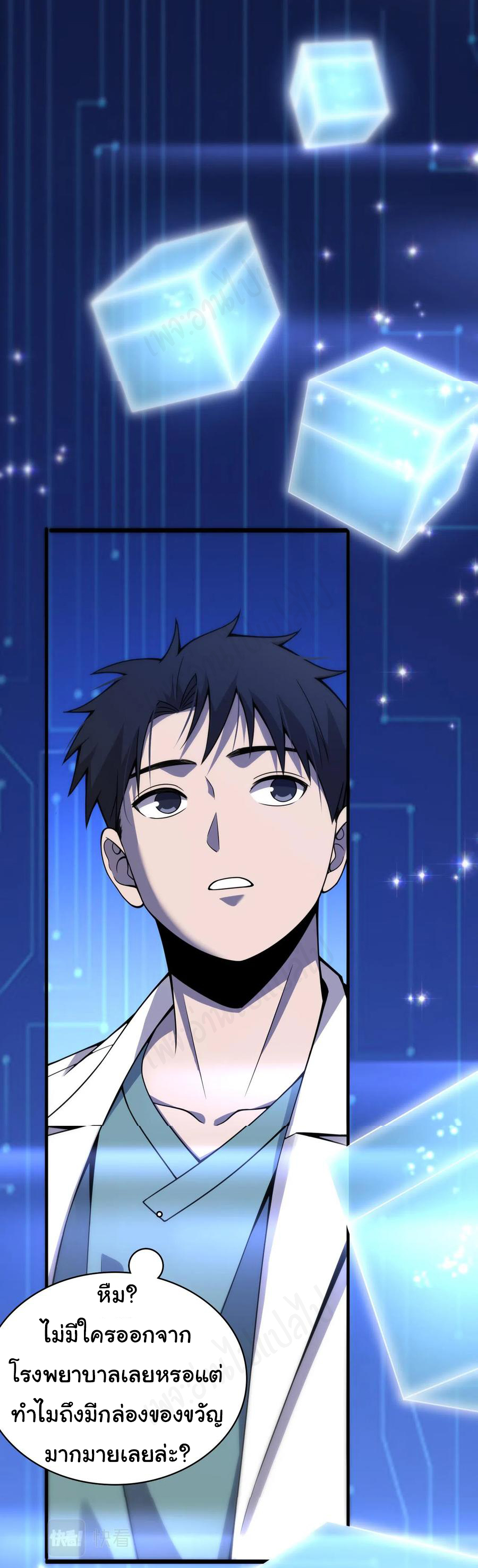 สุดยอดระบบของหมอหลิงหรัน ตอนที่ 104 หน้า 28