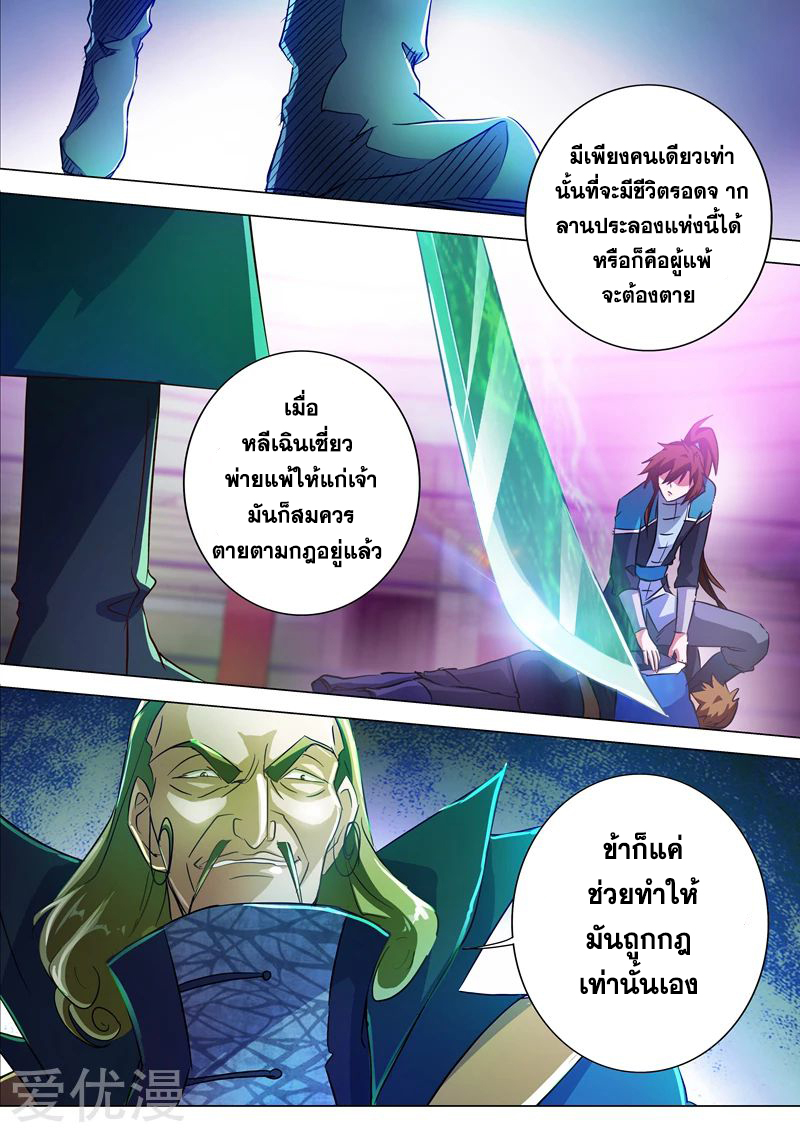 ดาบวิญญาณราชัน spirit sword sovereign ตอนที่ 188 หน้า 10
