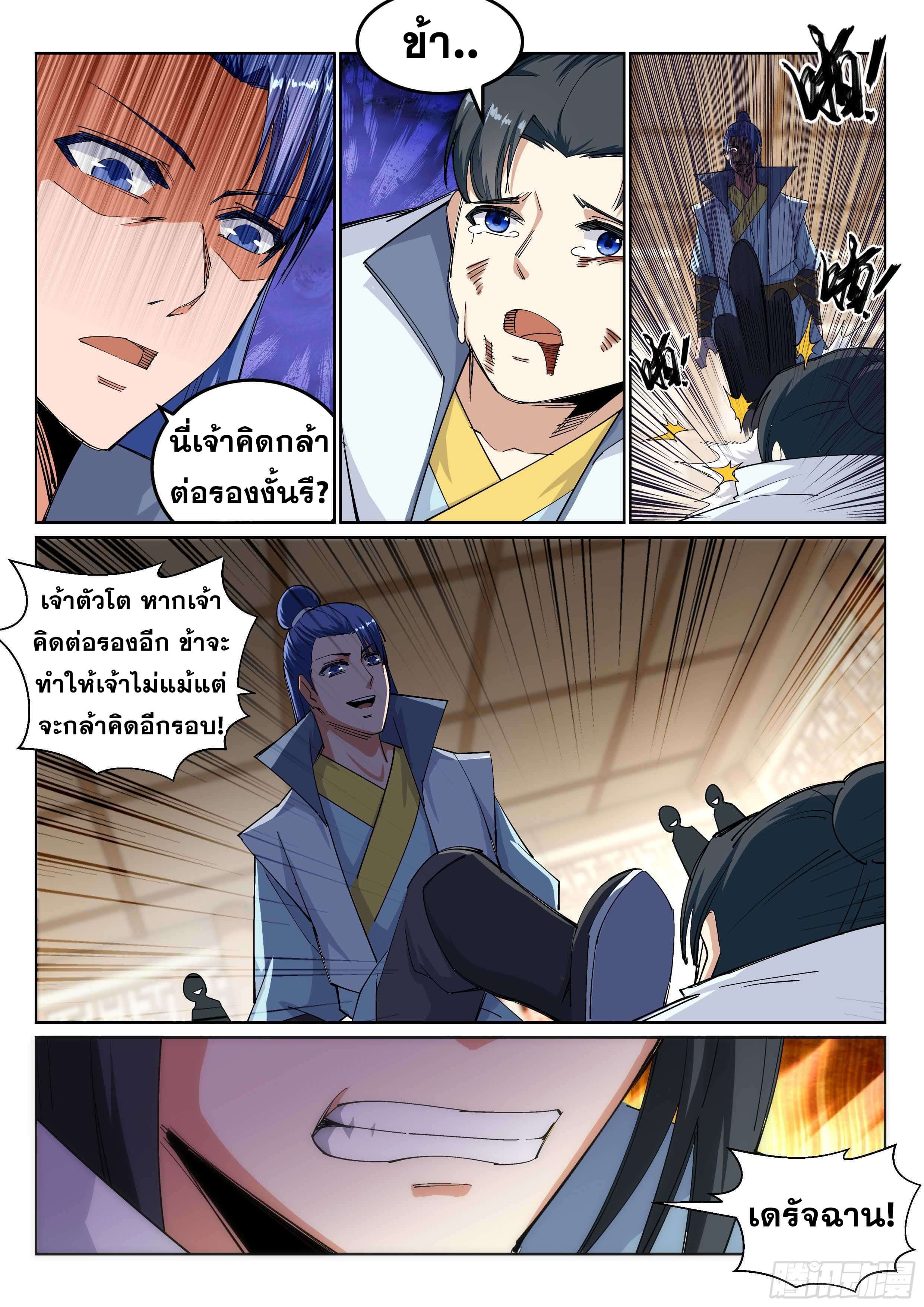 Against the Gods - อสูรพลิกฟ้า ตอนที่ 111 หน้า 8