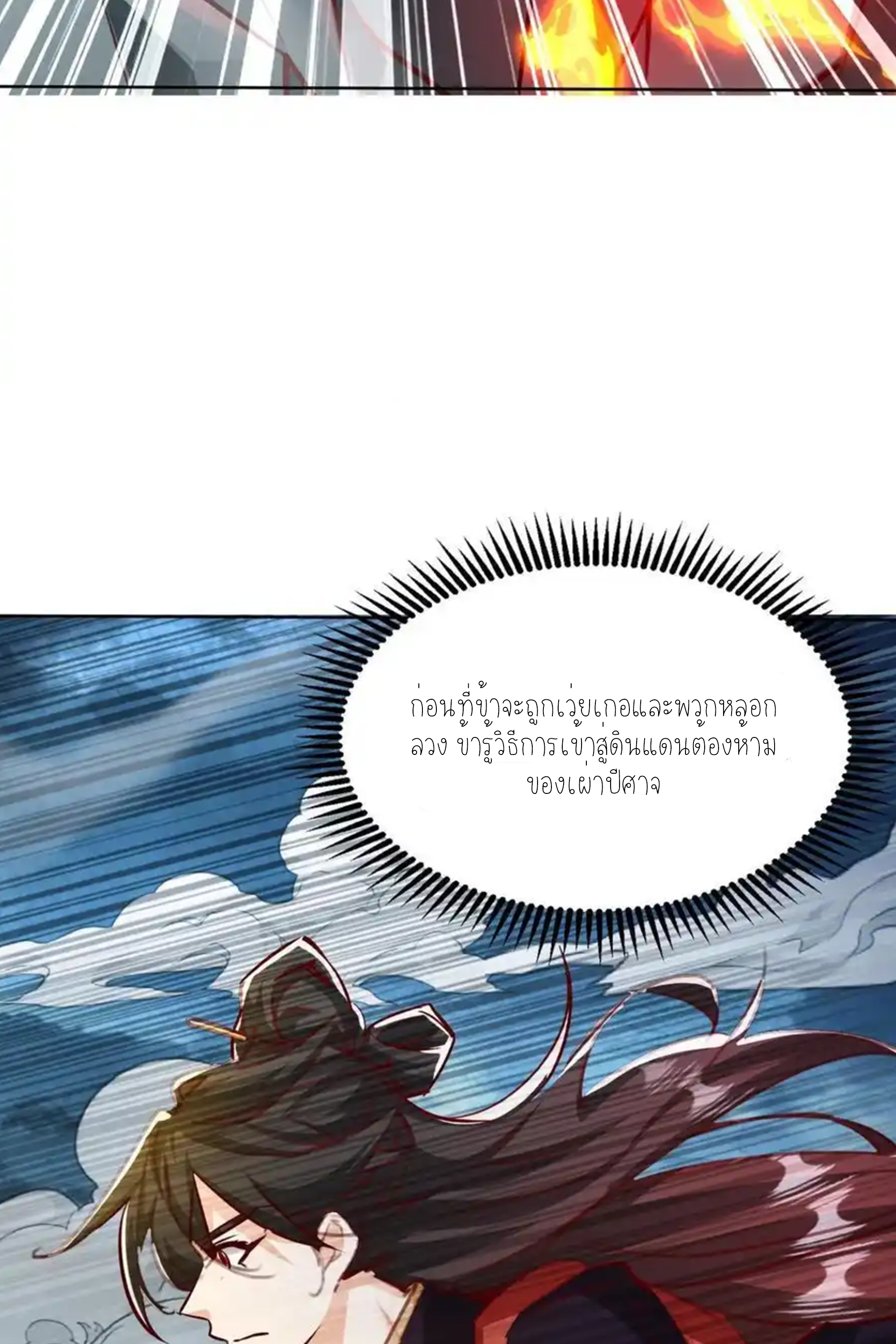 กลับมีพลังพระเจ้าสูงสุด ตอนที่ 50 หน้า 39