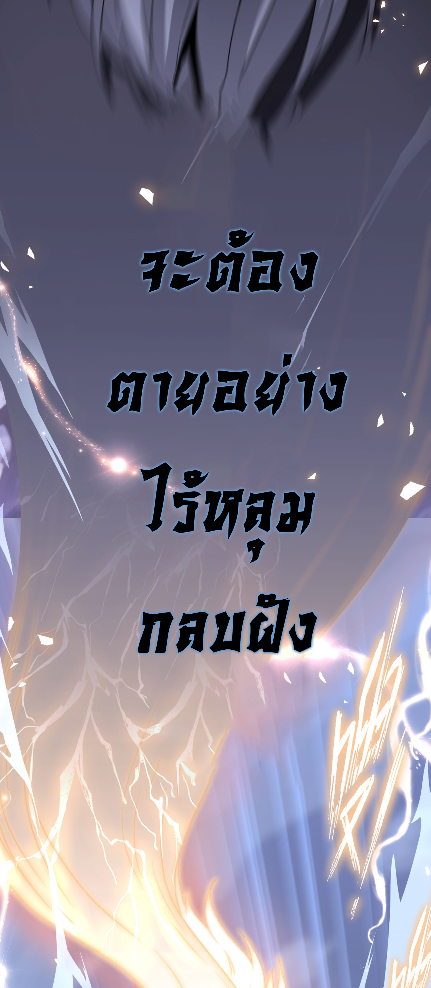 ยอดหมอเหนือภพ ตอนที่ 3 หน้า 29