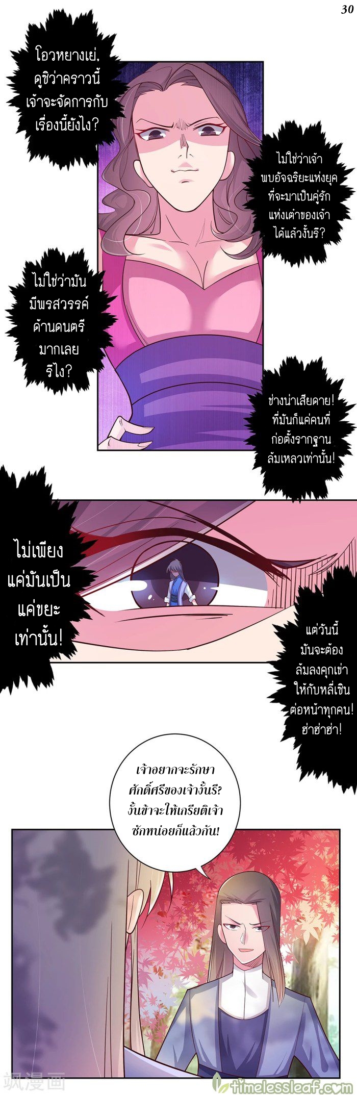 Above All Gods เทพยุทธเหนือเทวะ ตอนที่ 20 หน้า 30