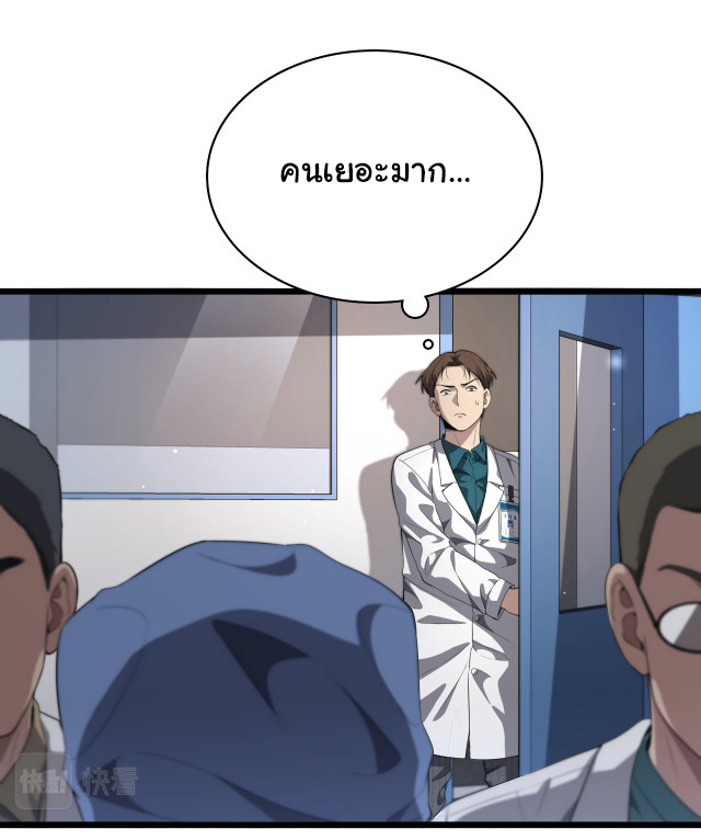 สุดยอดระบบของหมอหลิงหรัน ตอนที่ 231 หน้า 3