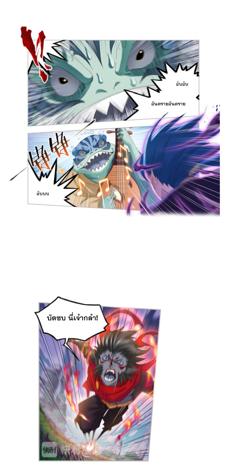 Douluo Dalu (ทันจีน) ตอนที่ 62 หน้า 45