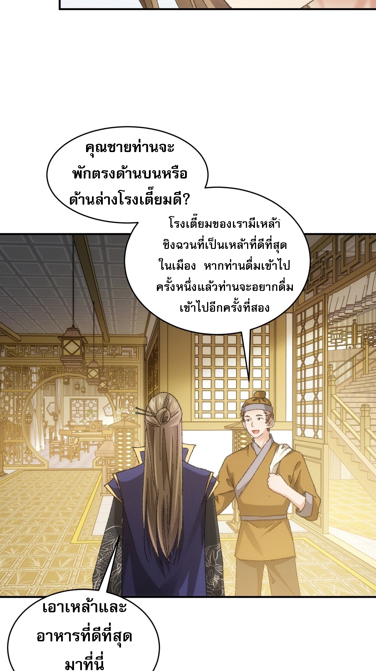 ข้าจะกำหนดชะตาตัวเอง ทันจีน ตอนที่ 125 หน้า 4