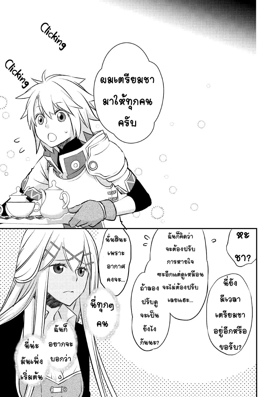 Kanchigai No Atelier Master ตอนที่ 16 หน้า 7