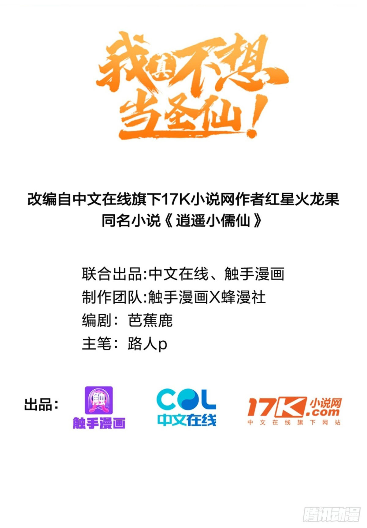 I Really Don’t Want to be a Saint ตอนที่ 12 หน้า 2