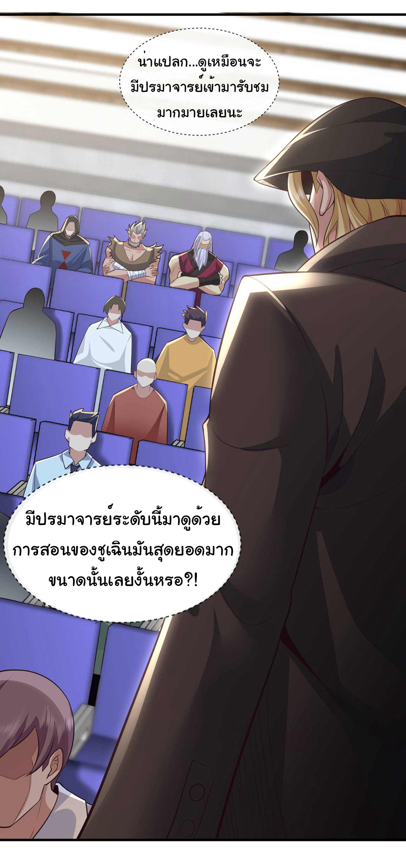 Chu Chen, the trash son-in-law ตอนที่ 60 หน้า 17