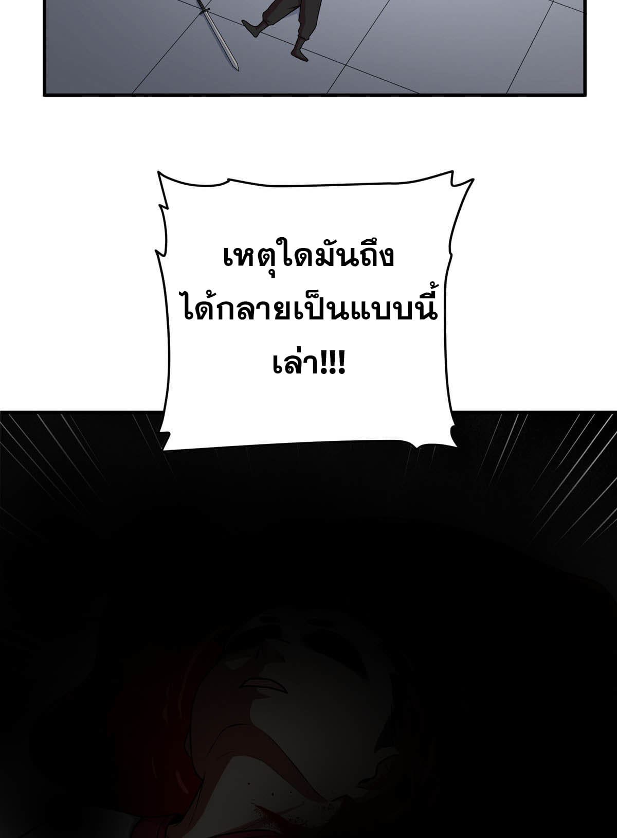 ราชันอหังการ - Emperor's Domination ตอนที่ 9 หน้า 29