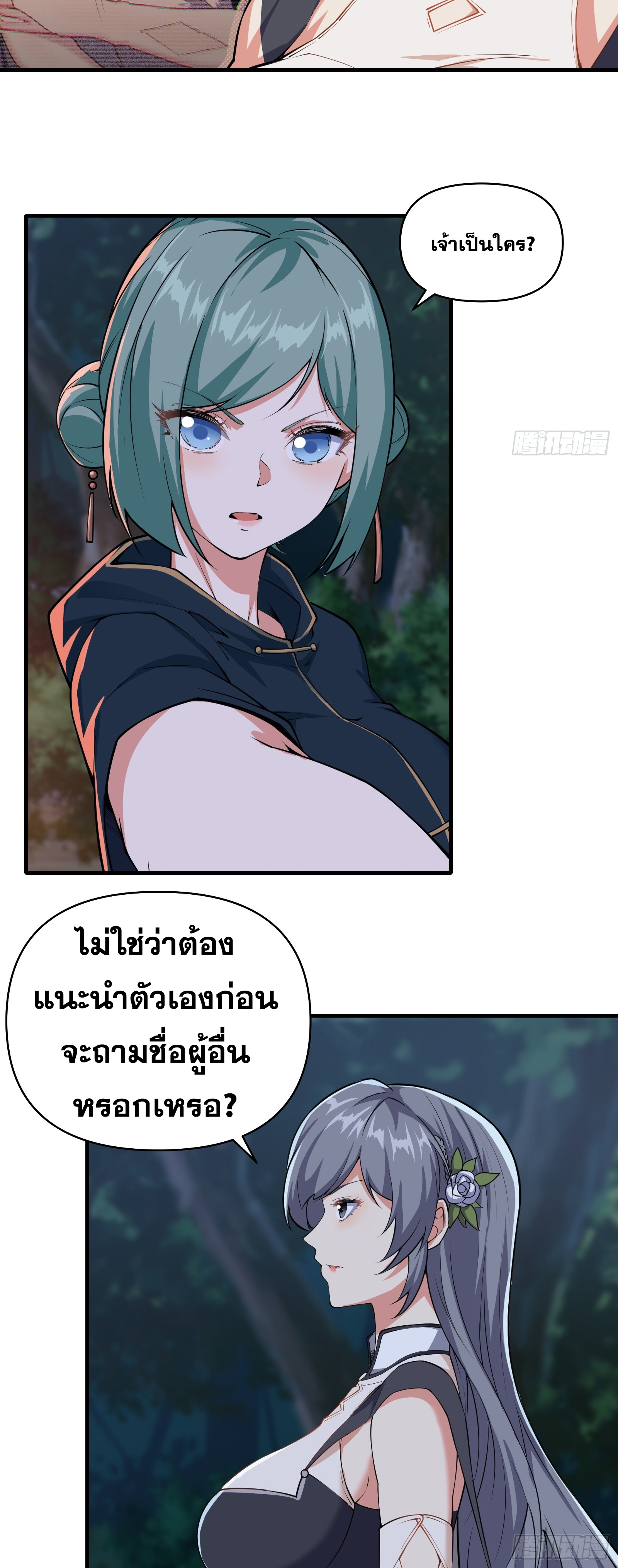 ข้ามโลกมาเป็นNPC ตอนที่ 13 หน้า 17