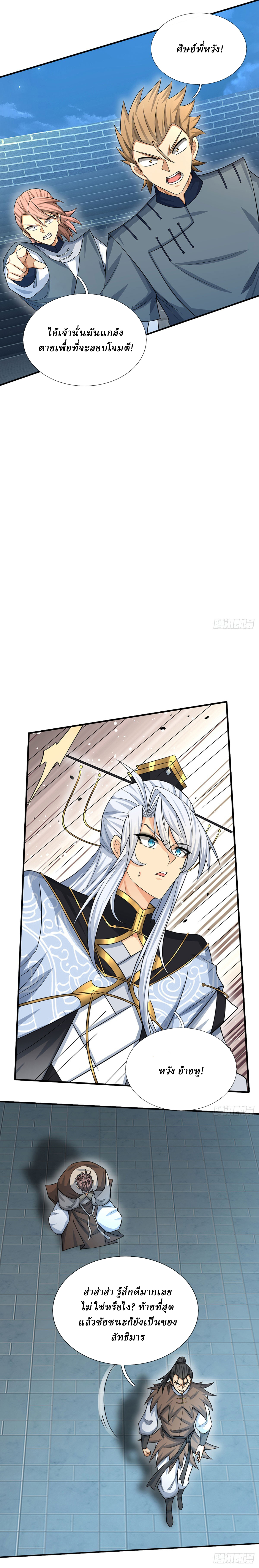 When My Organs Awakened, I Suddenly Became Invincible ตอนที่ 31 หน้า 6