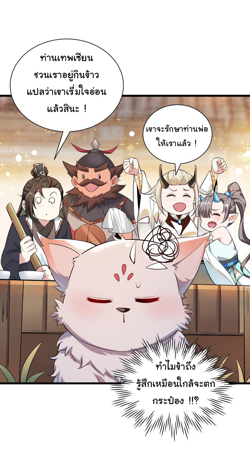 ชะตาฟ้าสั่งให้ข้าเป็นเทพ ตอนที่ 9 หน้า 6