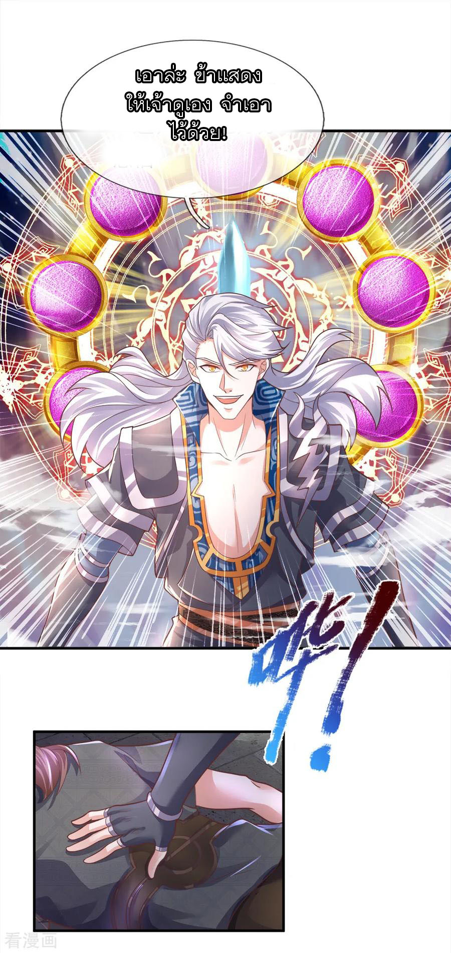 Shura Sword Sovereign ตอนที่ 122 หน้า 8