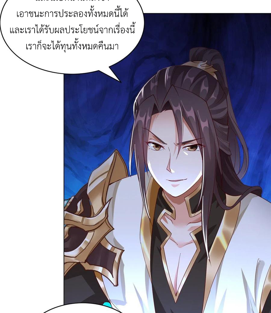 (ชนจีน) Dragon Master (จูหมิง นักรบเซียนมังกร) ตอนที่ 63 หน้า 46