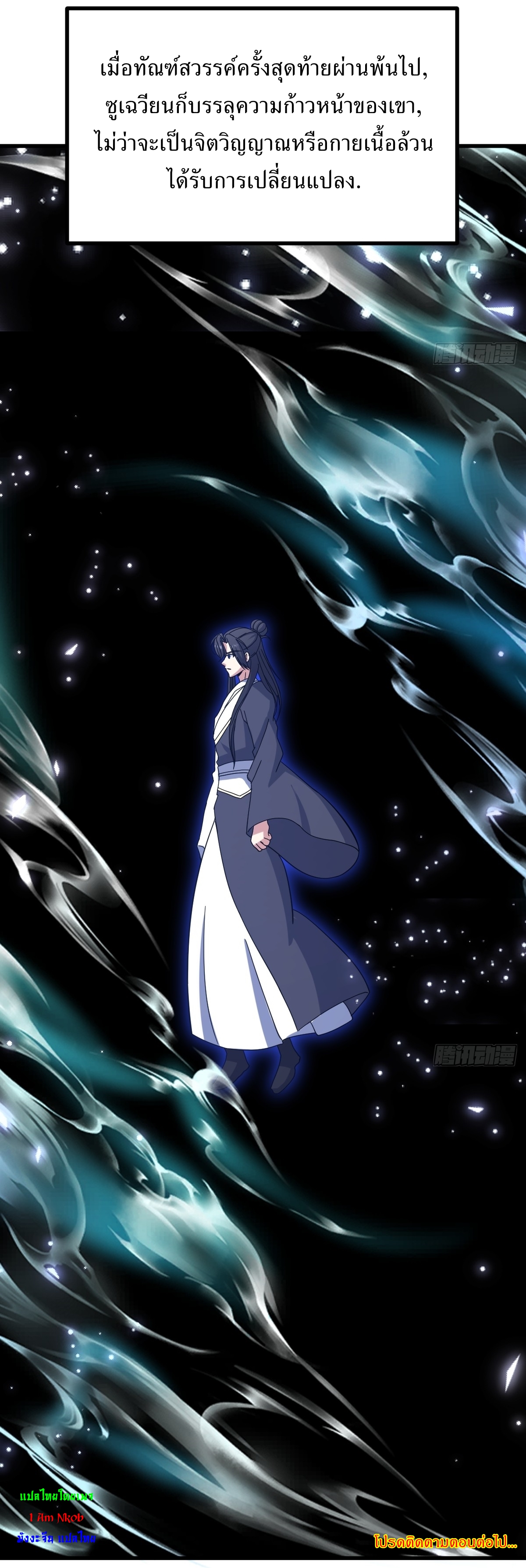 เก็บตัวร้อยปี จากนี้พี่ขอเทพ! INVINCIBLE AFTER A HUNDRED YEARS OF SECLUSION ตอนที่ 112 หน้า 42