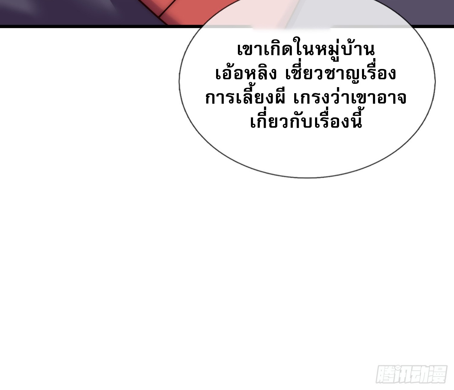 เป็นเซียนได้ไม่นานก็โดนเทพธิดาเรียกตัวซะแล้ว ตอนที่ 4 หน้า 34