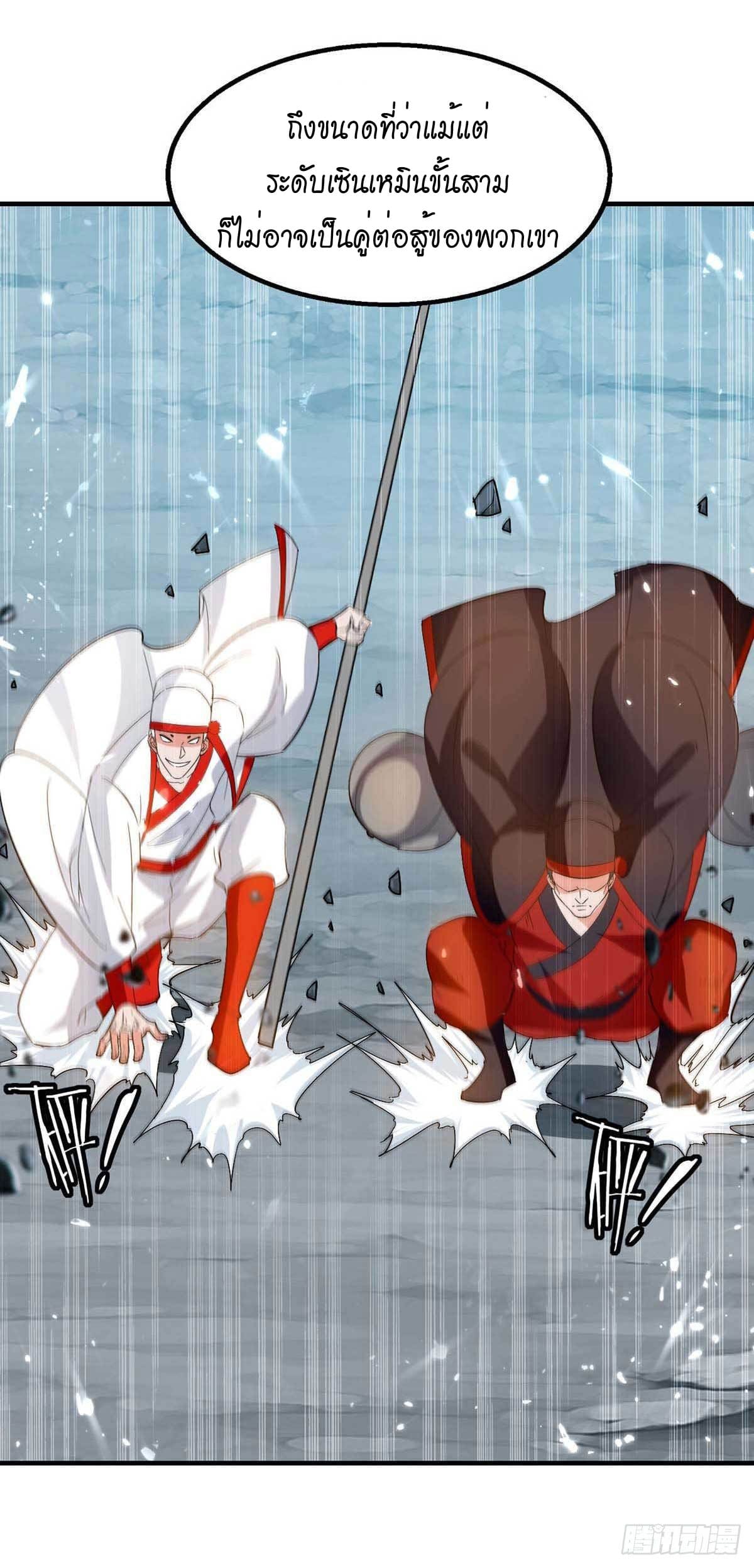 Peerless Martial Spirit ตอนที่ 108 หน้า 11