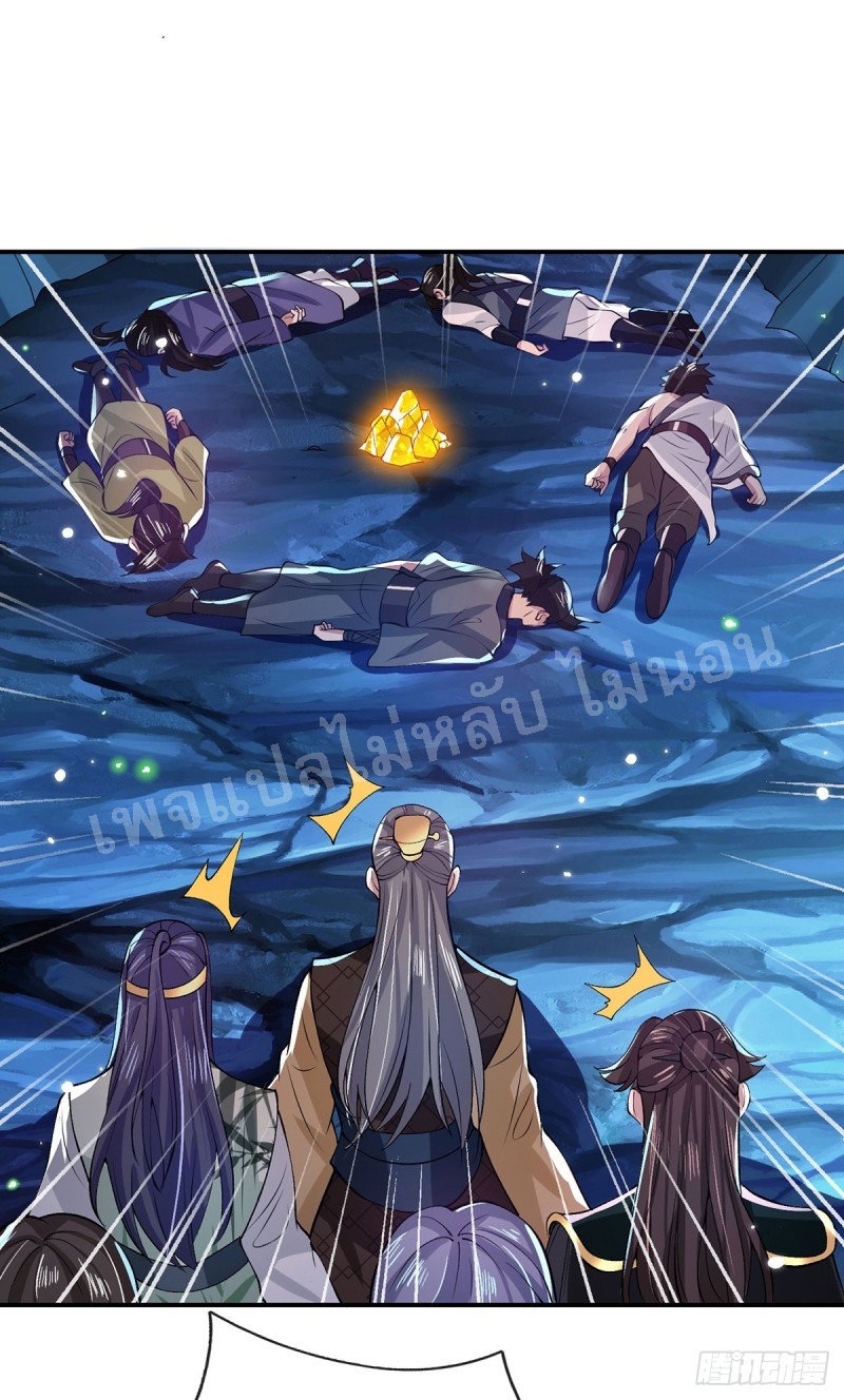 ราชันย์เทพยุทธ์มังกรผงาดฟ้า ตอนที่ 22 หน้า 16