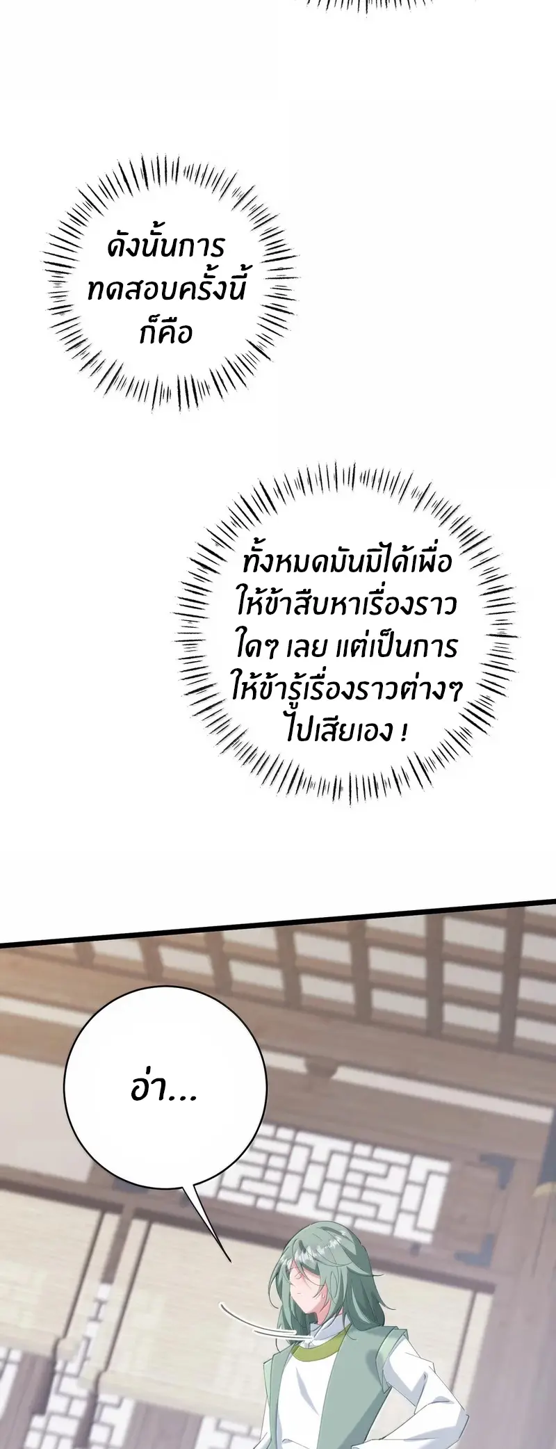 Crash into the body of the emperor's daughter ตอนที่ 65 หน้า 26