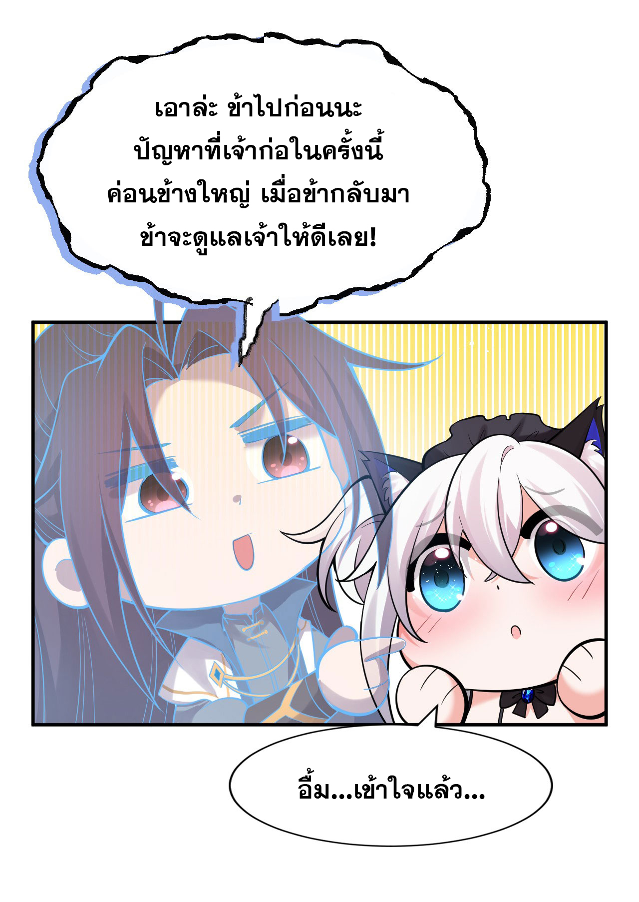 ข้าเพียงต้องการฝึกฝนศิษย์น้องหญิงก็เท่านั้น ตอนที่ 69 หน้า 17