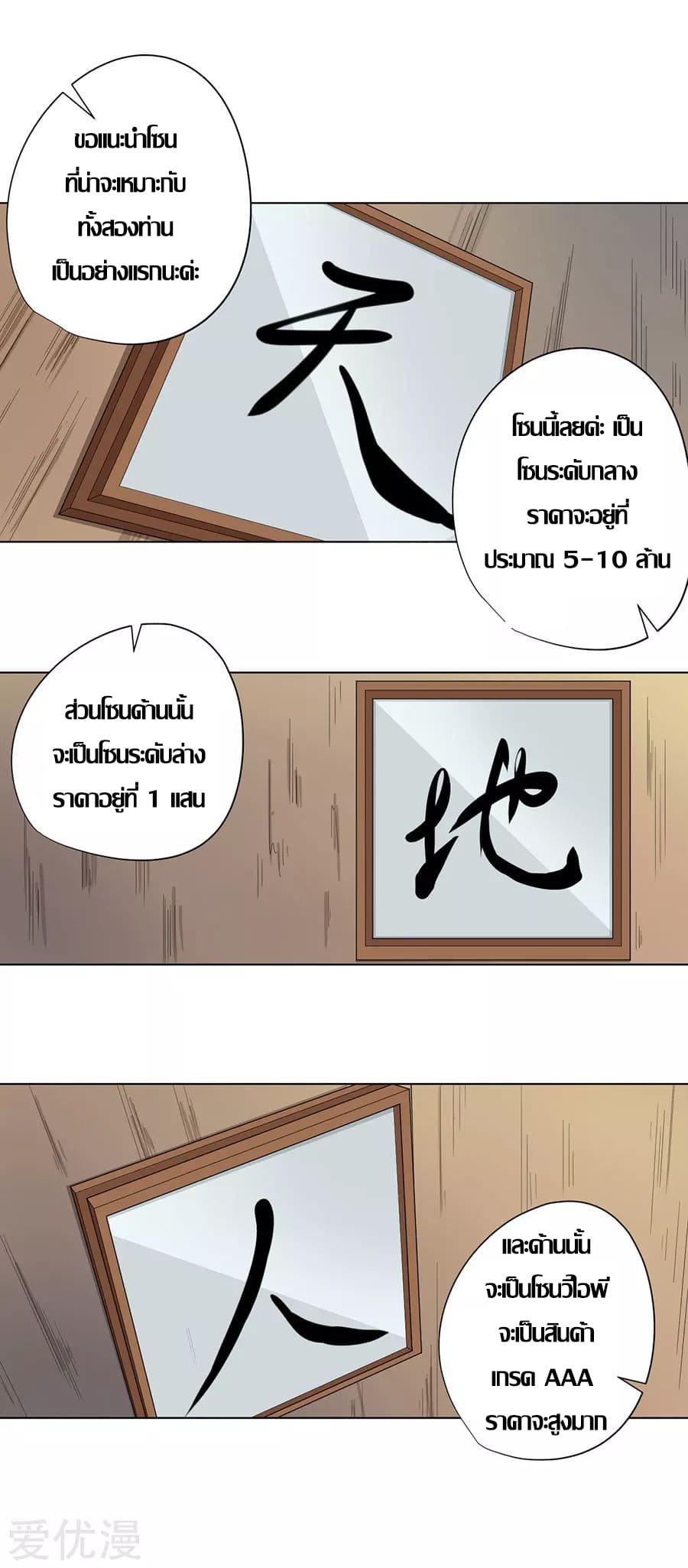 Inverse God Doctor ตอนที่ 27 หน้า 22