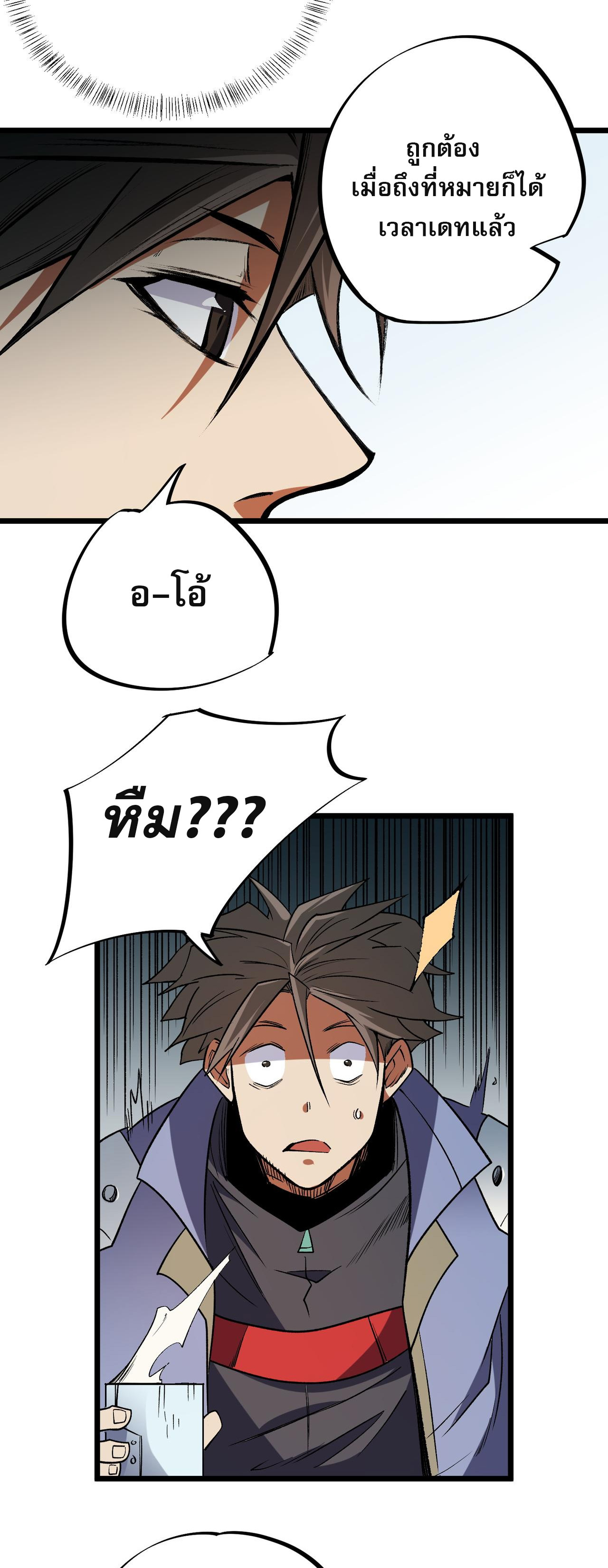 ฉันคือผู้เล่นไร้อาชีพที่สังหารเหล่าเทพ ตอนที่ 60 หน้า 29