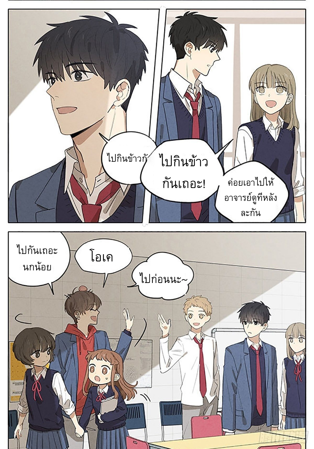 Secret love แอบรัก ตอนที่ 19 หน้า 9