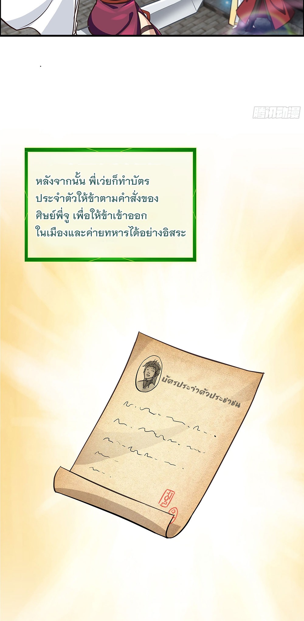 วิถีเซียนมันก็เป็นแบบนี้แหละ! | That's How Cultivation Is ตอนที่ 12 หน้า 14