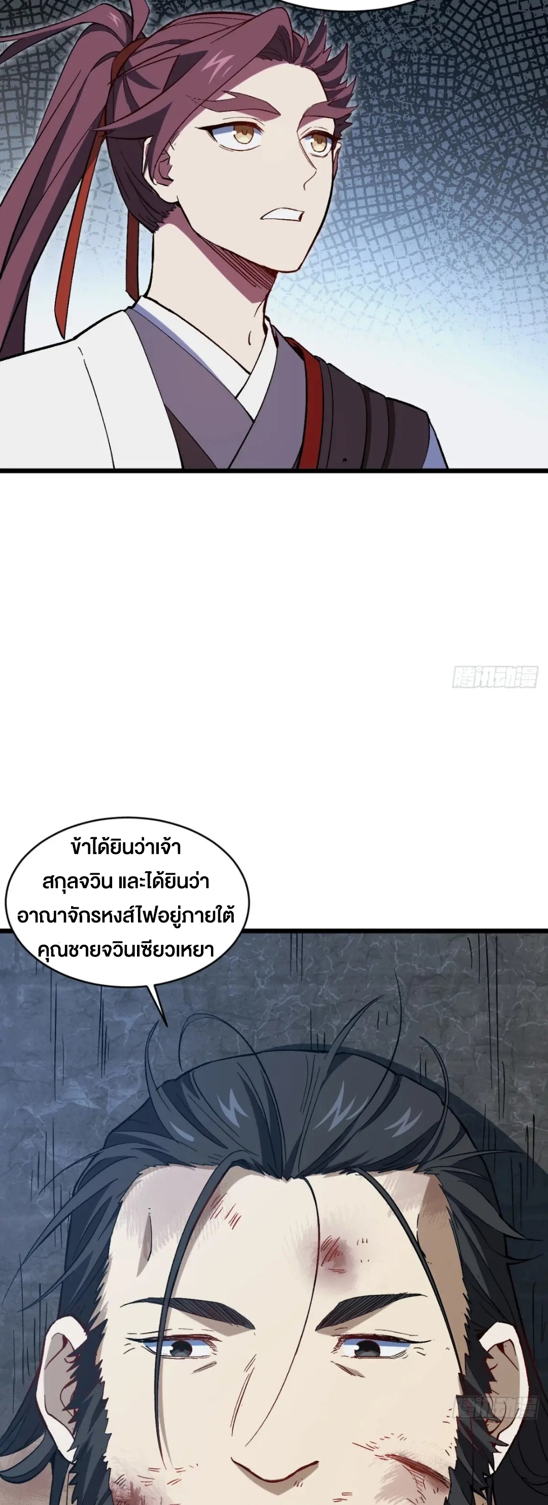 กำเนิดร่างเทวะบรรพกาล ตอนที่ 71 หน้า 24