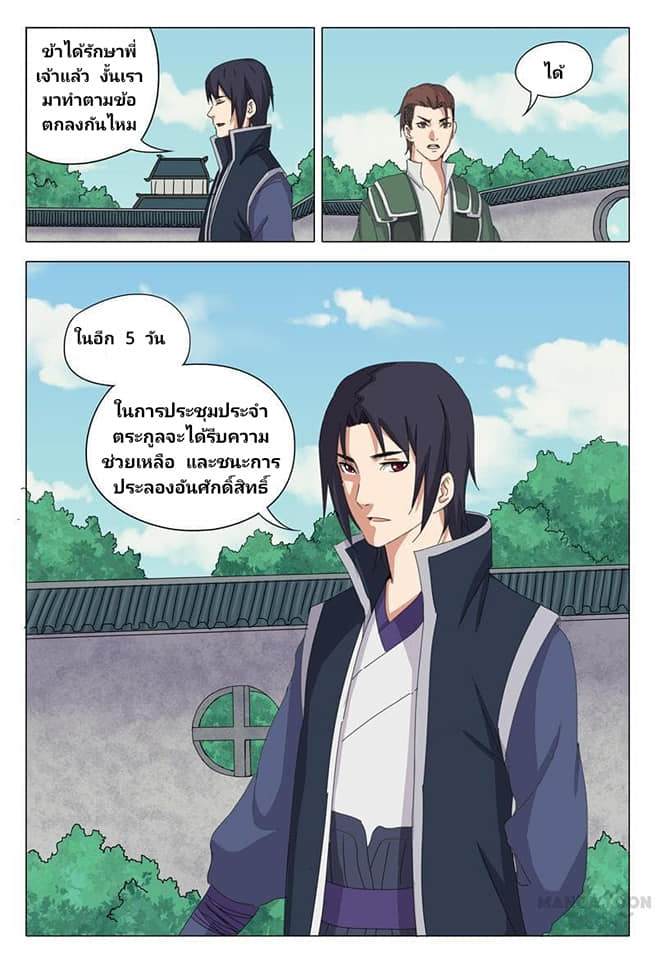 เจ้าแห่งอาณาจักรในตำนาน  Master of Legendary Realms ตอนที่ 23 หน้า 8