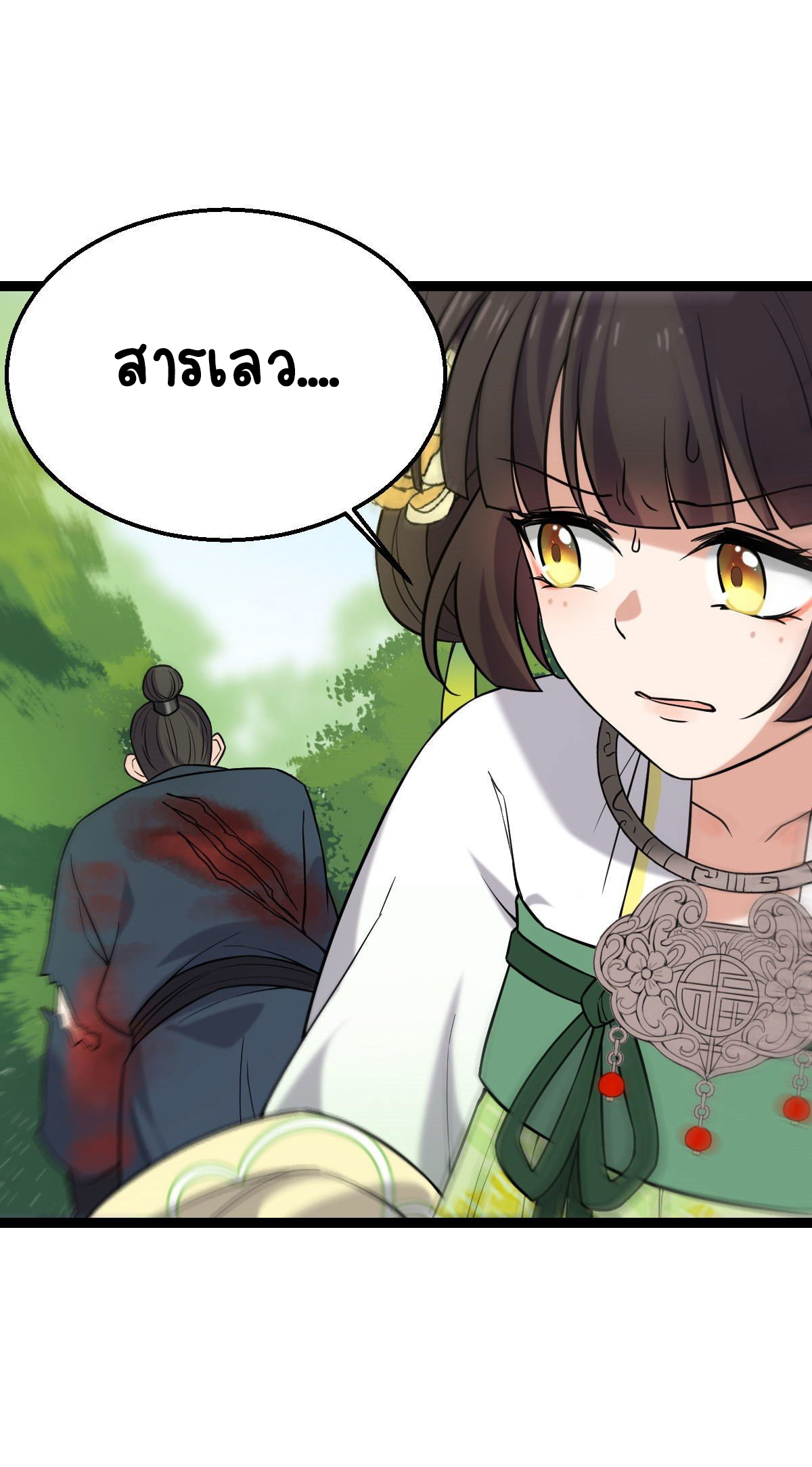 ปิ๊งรักทรราชจอมลวง ตอนที่ 38 หน้า 11
