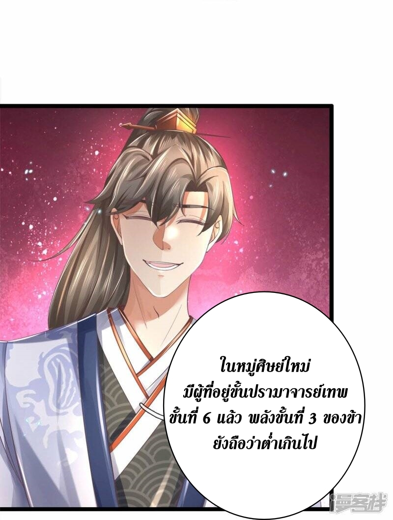 Sky Sword God ตอนที่ 109 หน้า 15