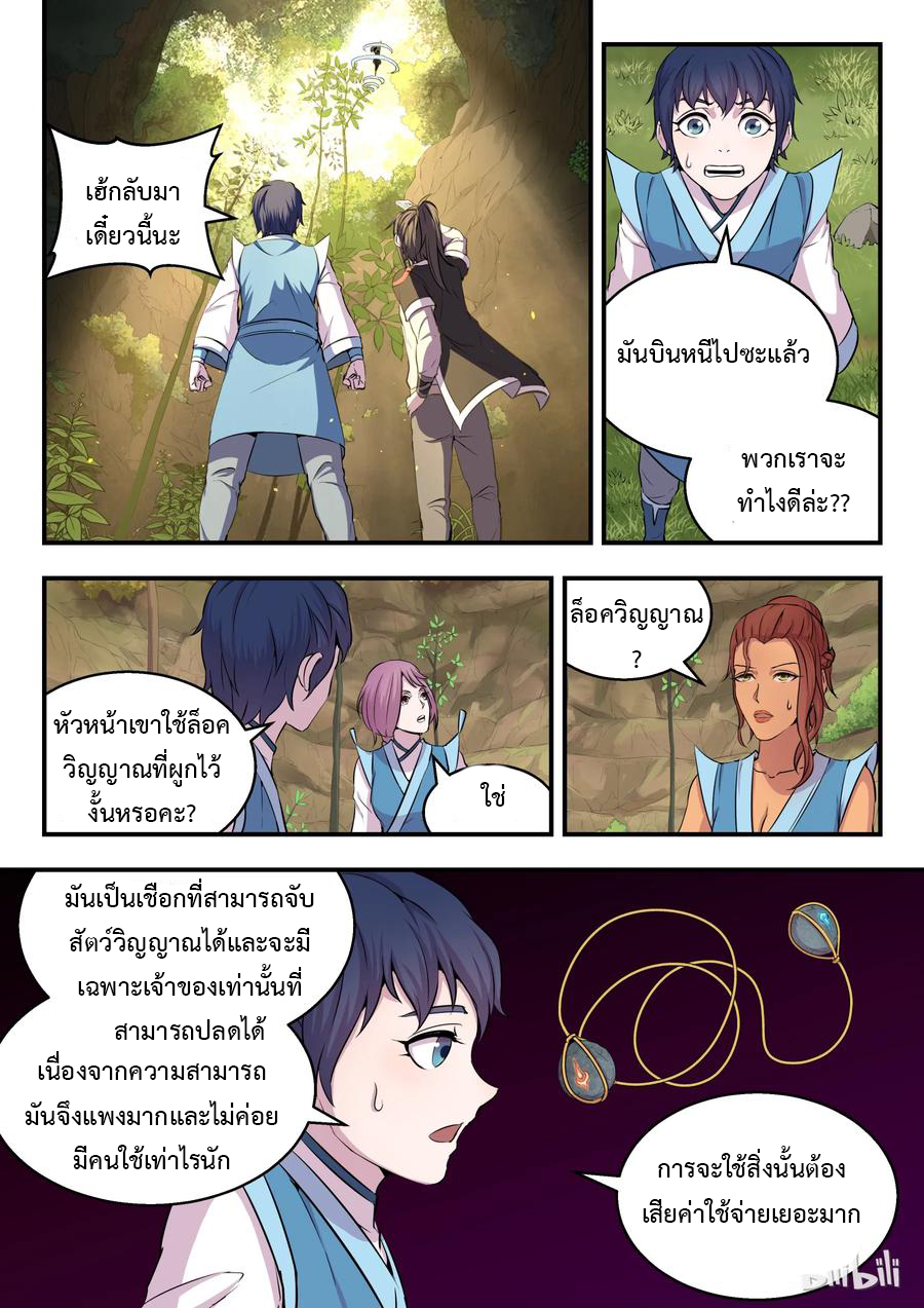 King of Spirit beast - ราชาแห่งสัตว์วิญญาณ ตอนที่ 12 หน้า 7