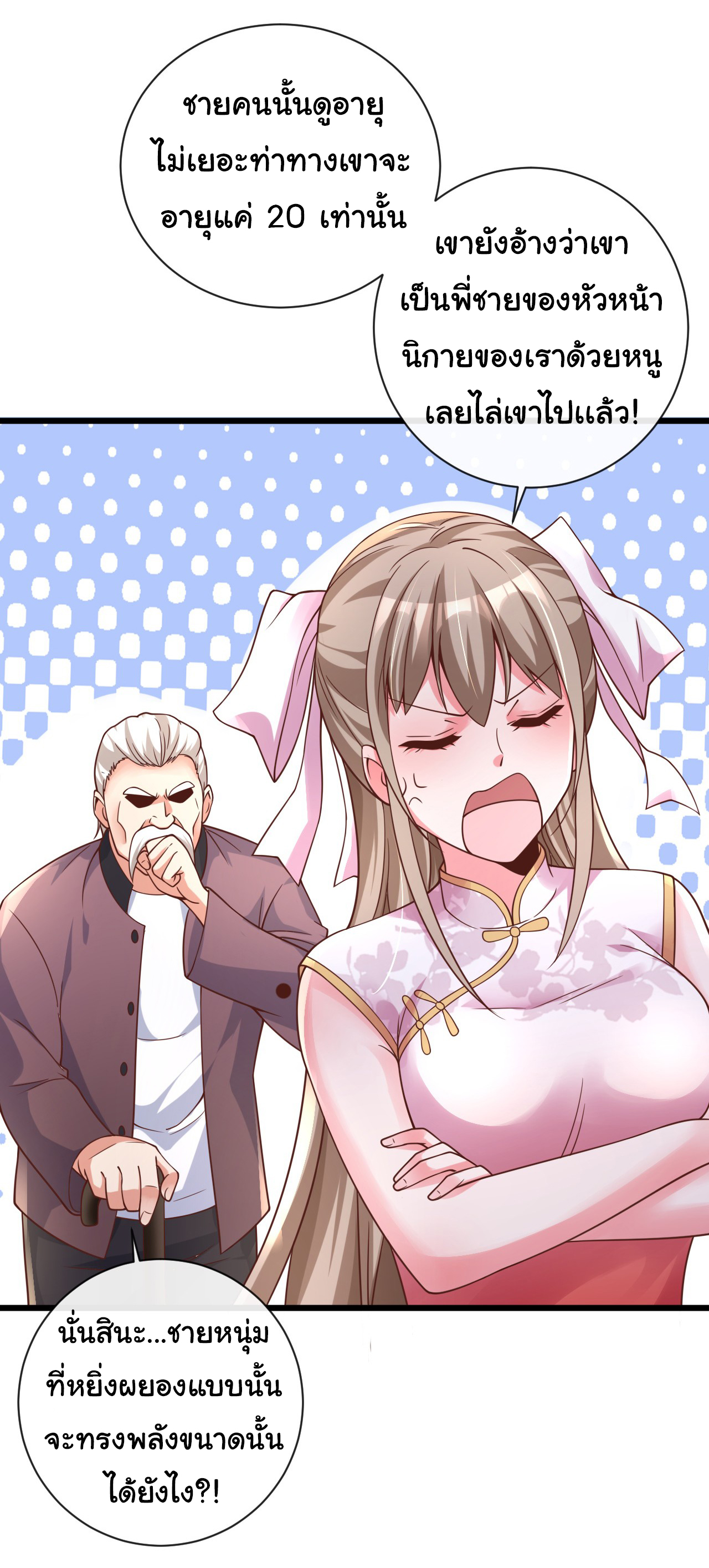 Chu Chen, the trash son-in-law ตอนที่ 30 หน้า 4