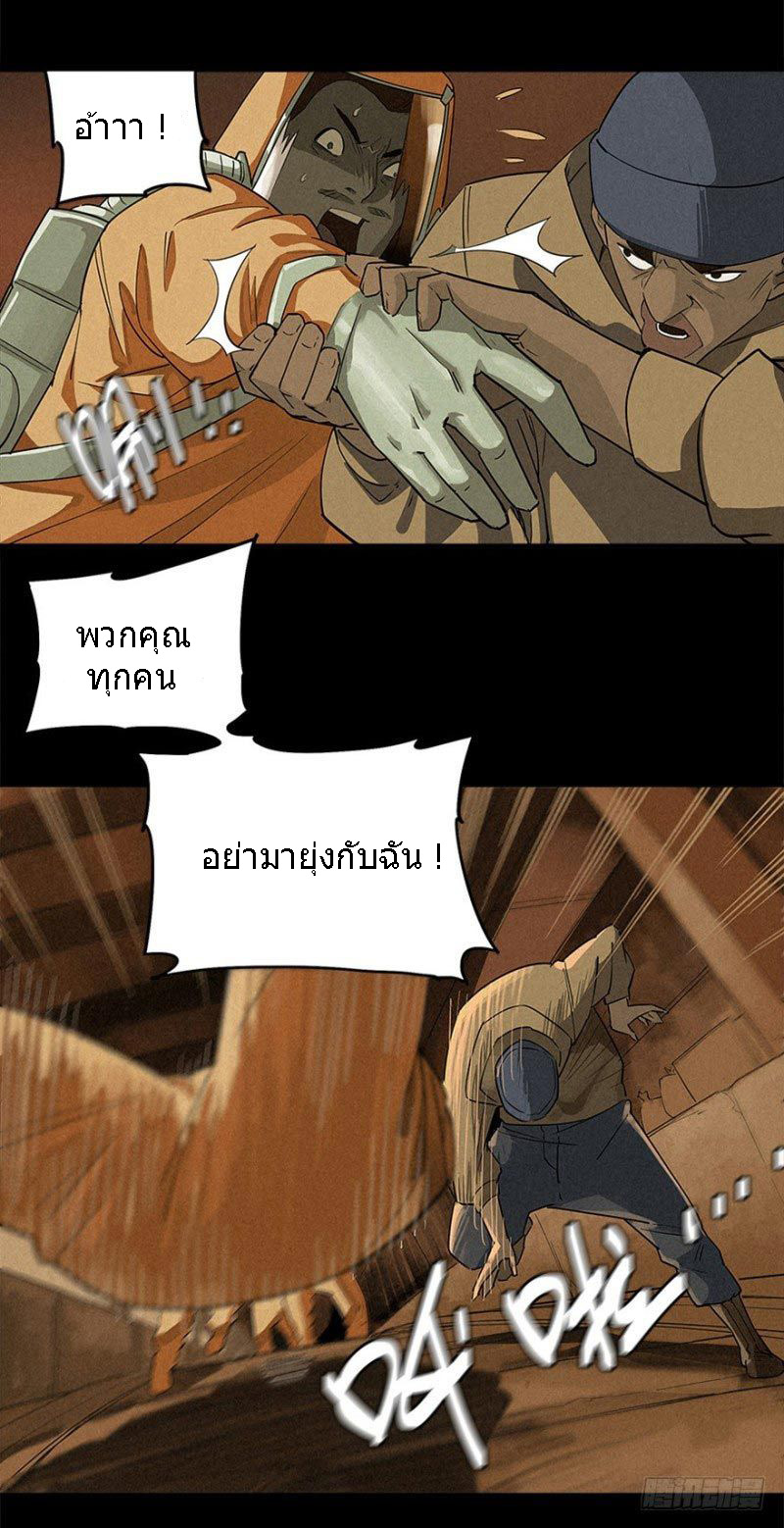 ฝ่าวิกฤตสยอง ไวรัสกลายพันธุ์ ตอนที่ 3 หน้า 7